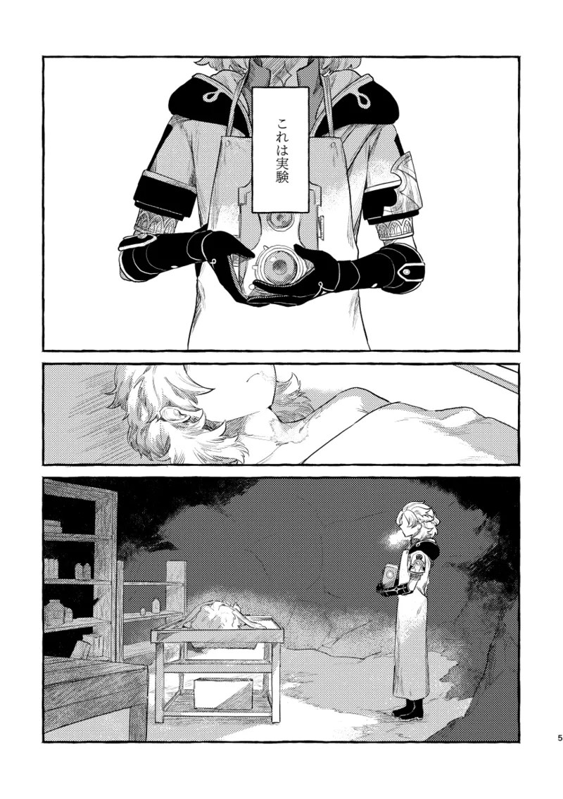 Doku o Kurawaba - Page 4