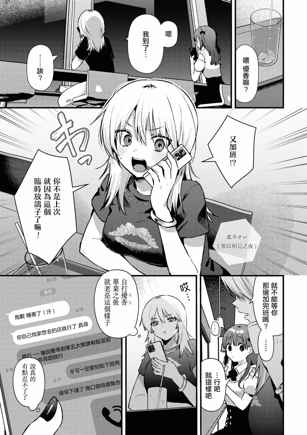 Aenai Yoru - Page 1