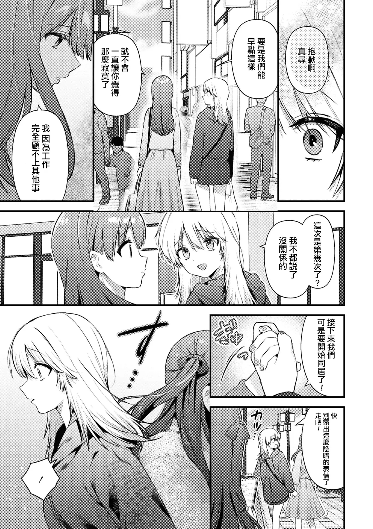 Aenai Yoru - Page 19