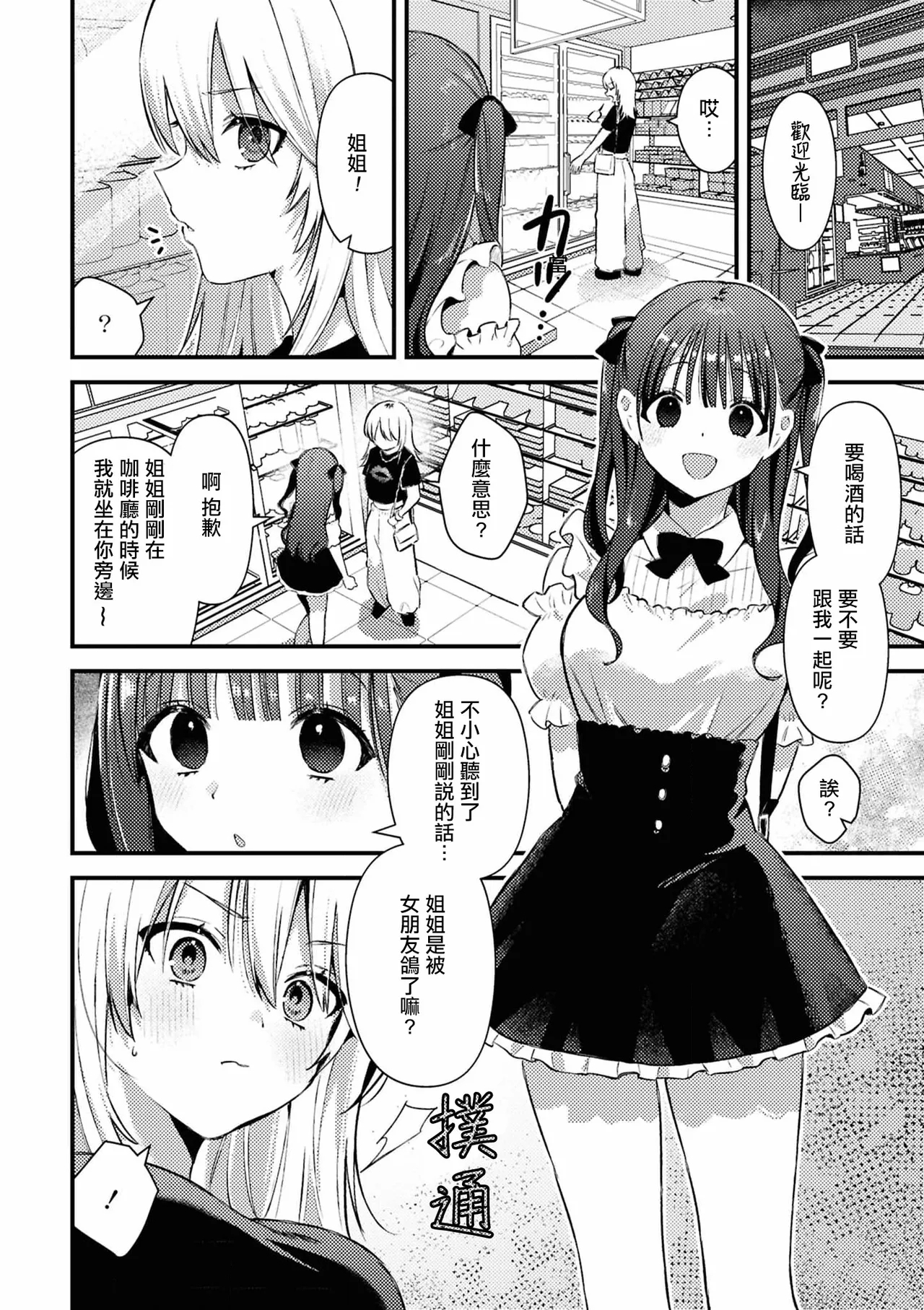 Aenai Yoru - Page 2