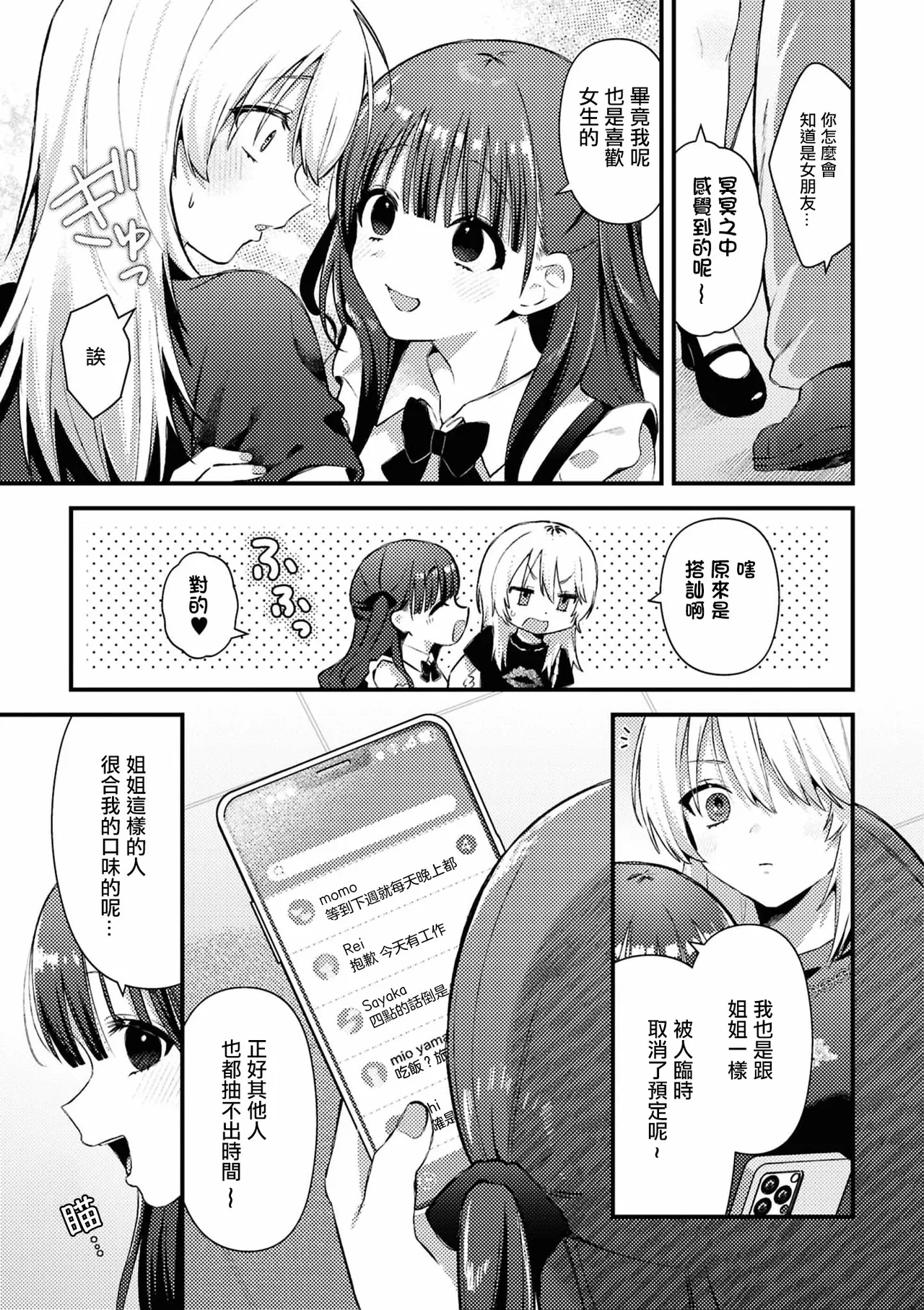 Aenai Yoru - Page 3