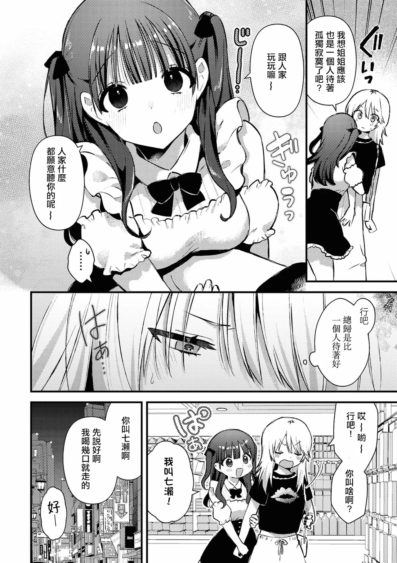 Aenai Yoru - Page 4