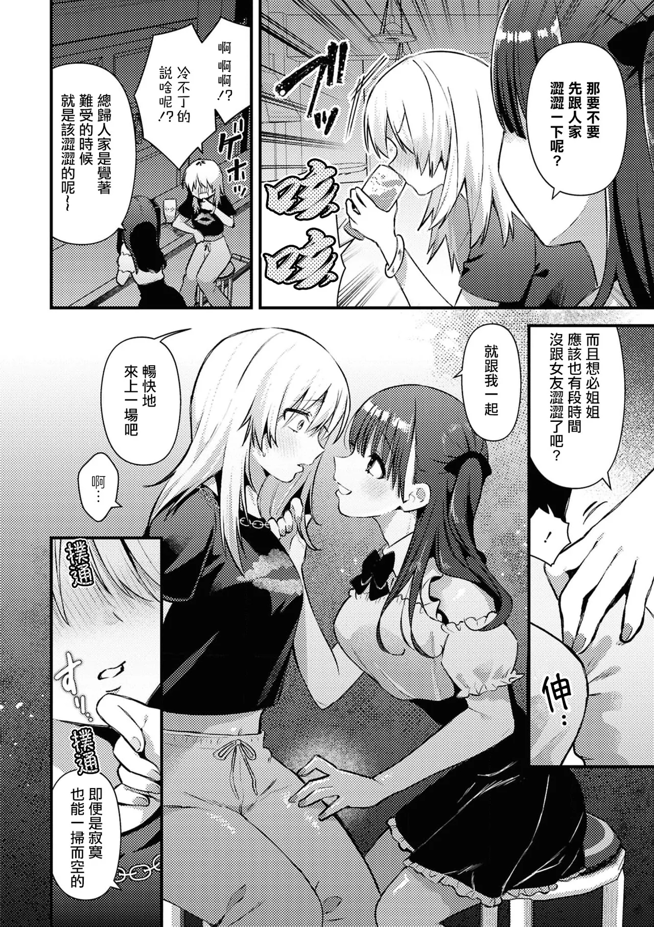 Aenai Yoru - Page 6