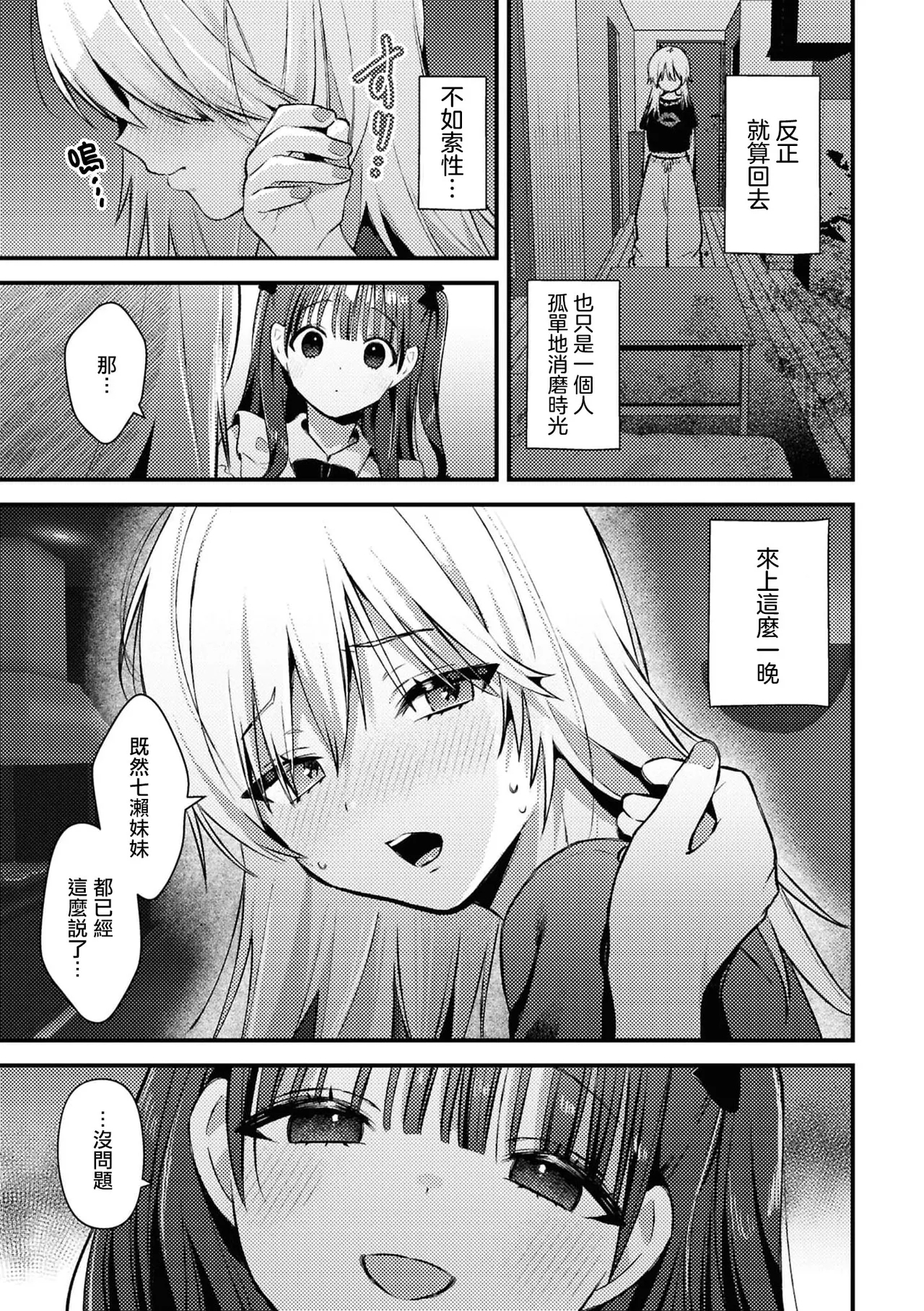 Aenai Yoru - Page 7