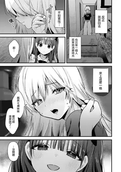 Aenai Yoru 7