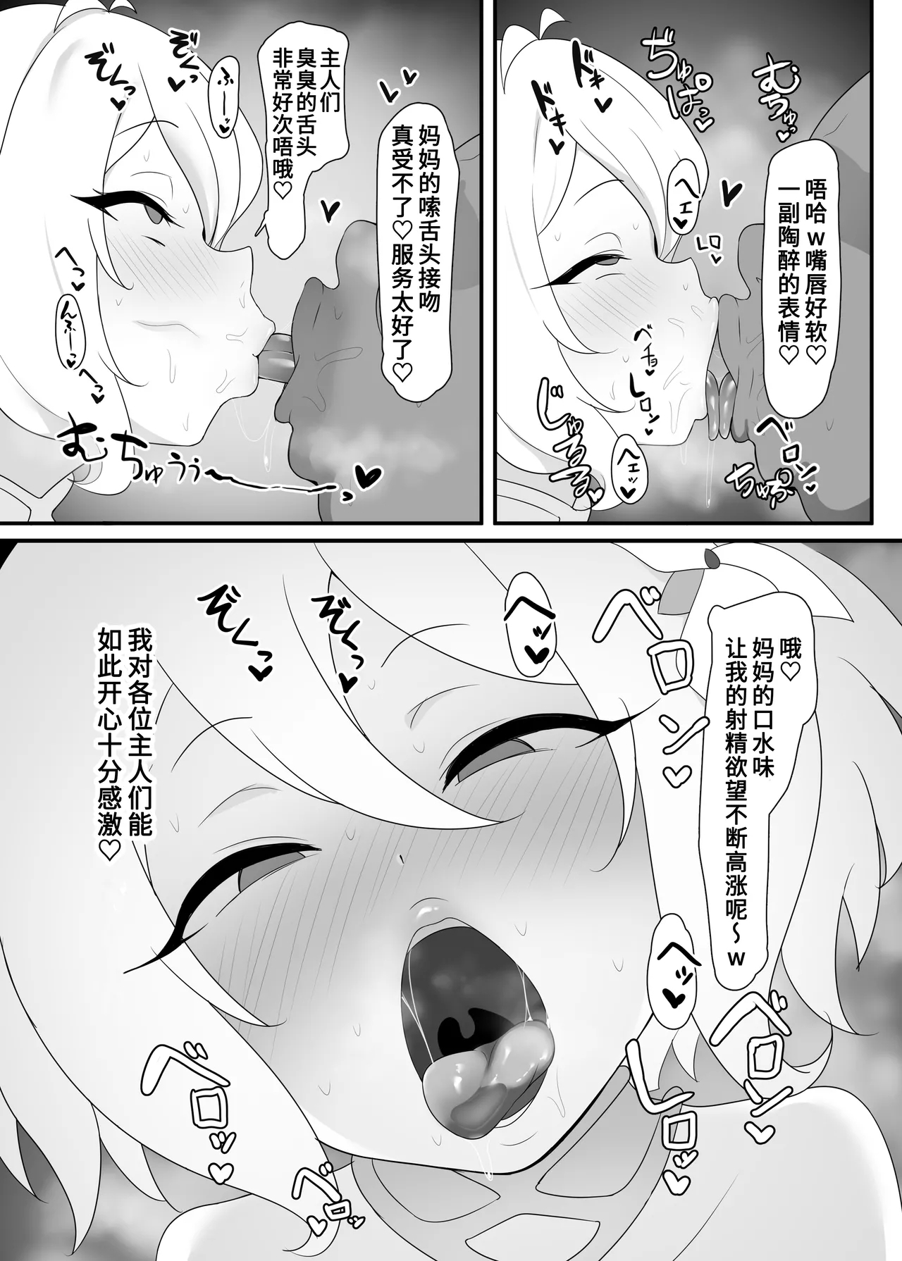 Kokkoro Sukebe - Page 4