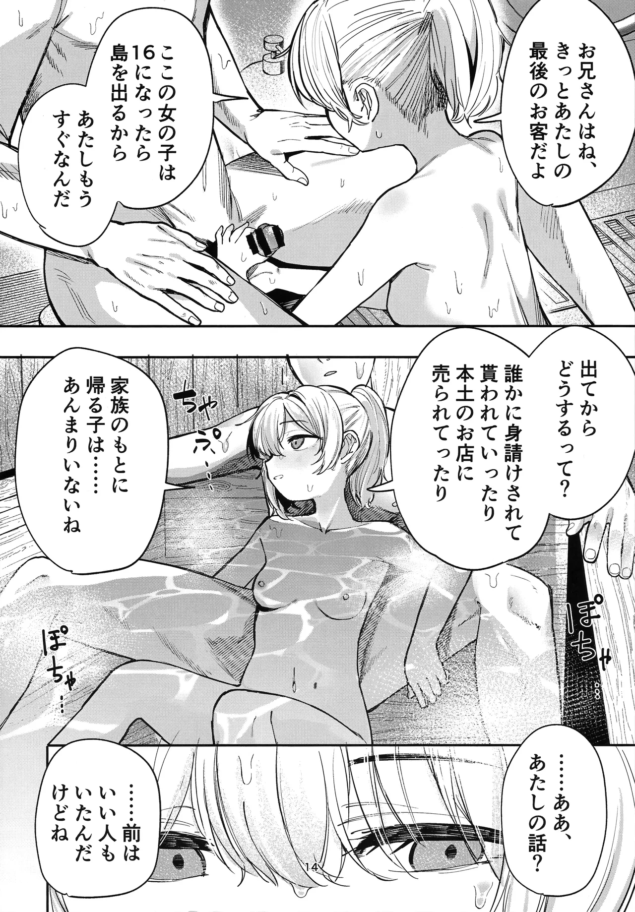 Shoujo Baishun Jima Zenpen - Girl Prostitution Island - Page 13