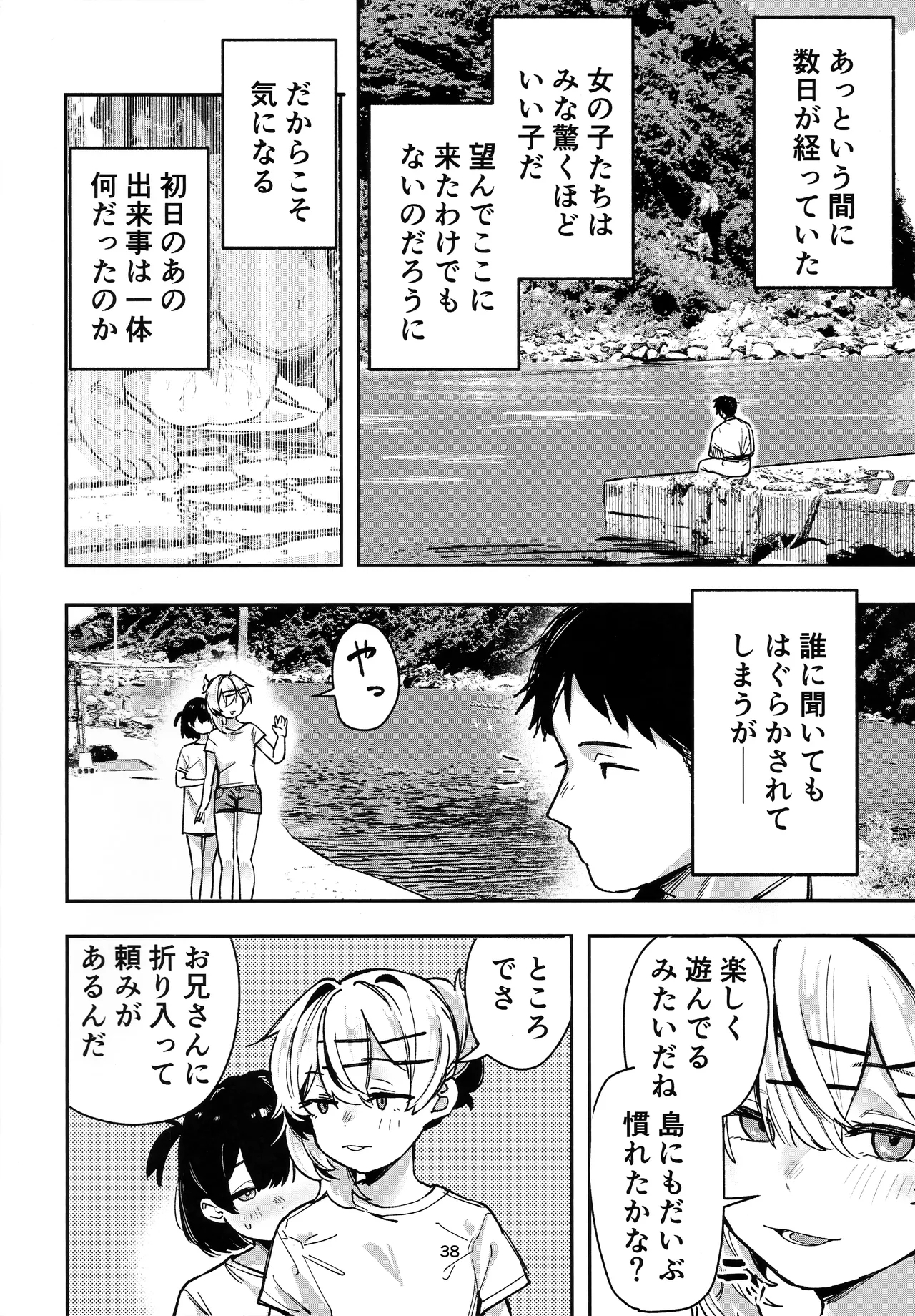 Shoujo Baishun Jima Zenpen - Girl Prostitution Island - Page 37