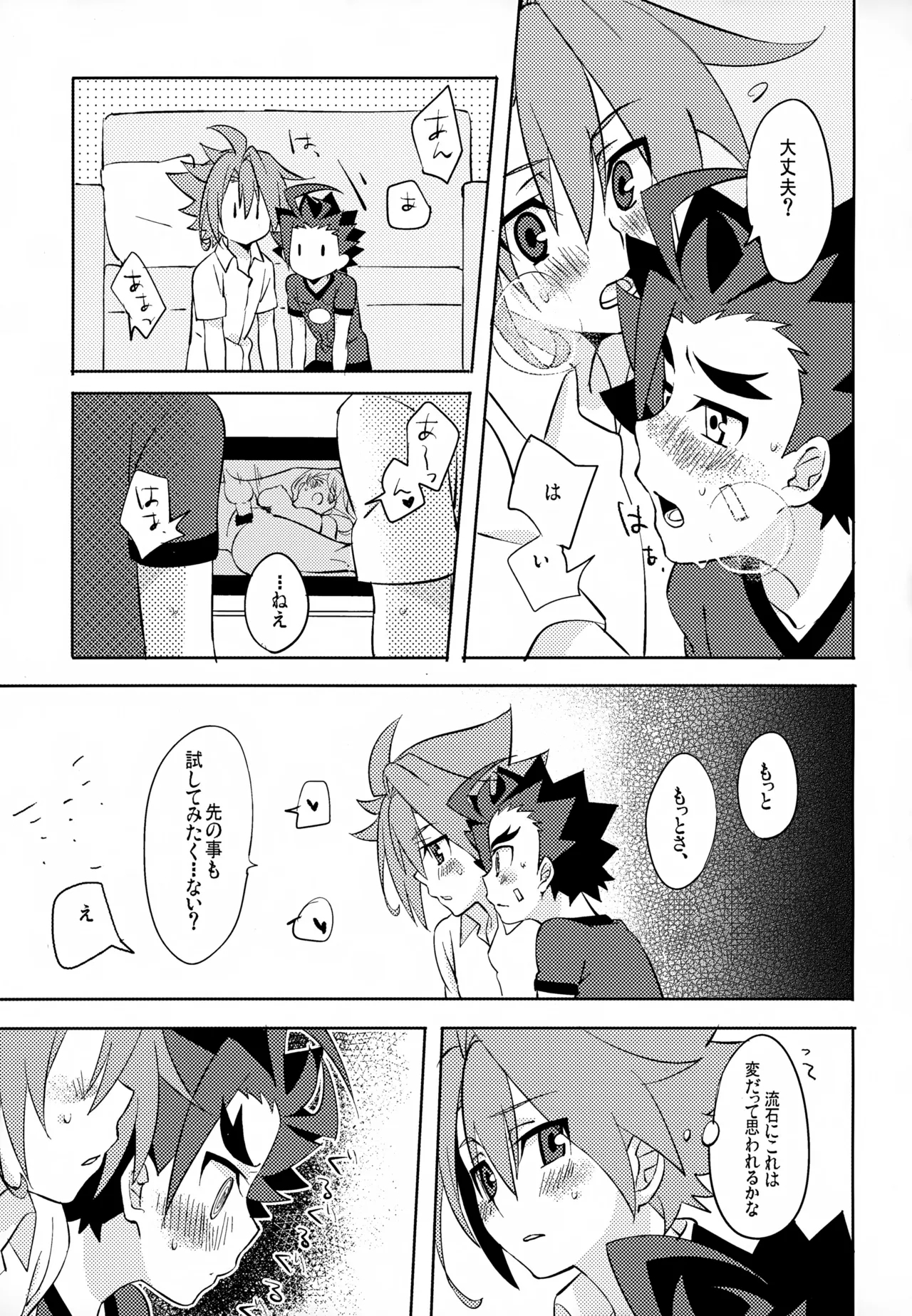 Mitai Shiritai Sawaritai - Page 14