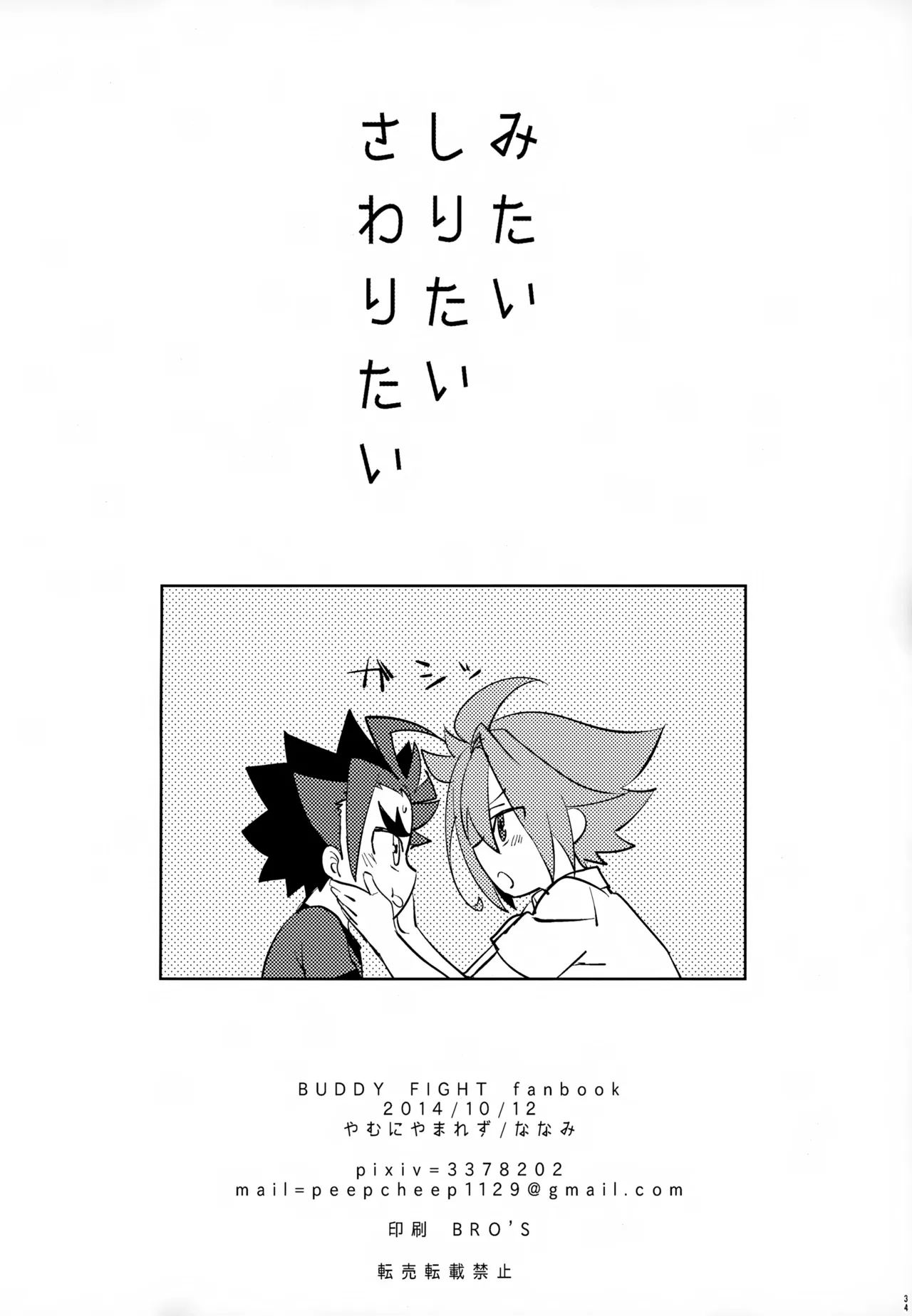 Mitai Shiritai Sawaritai - Page 33