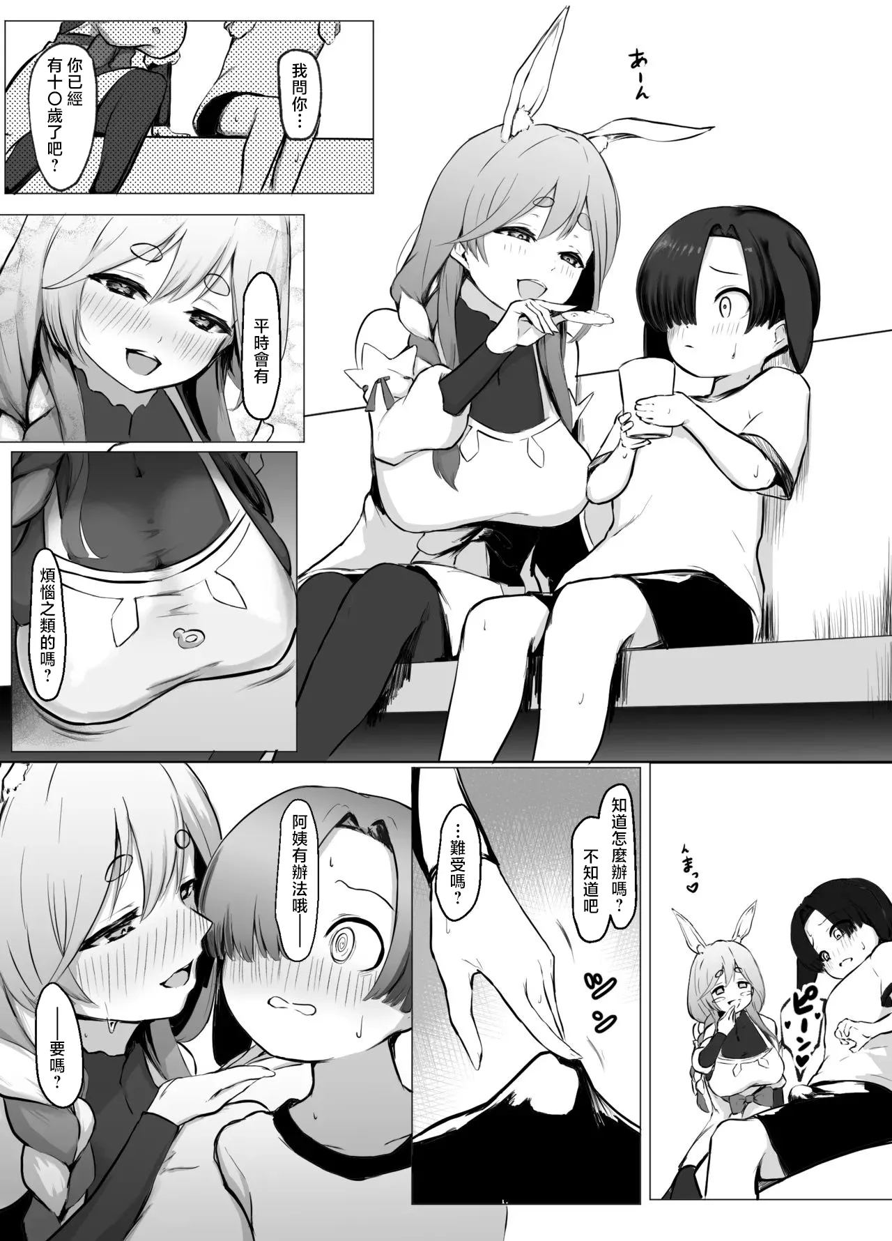 Boku-kun o Yasashiku Motenasu Pekora Mama - Page 2