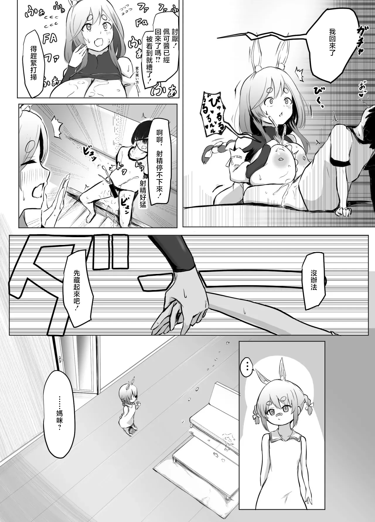 Boku-kun o Yasashiku Motenasu Pekora Mama - Page 5