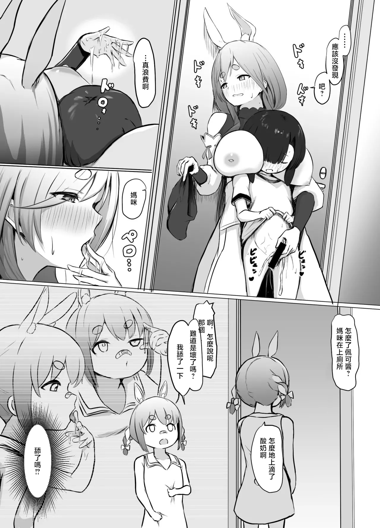 Boku-kun o Yasashiku Motenasu Pekora Mama - Page 6