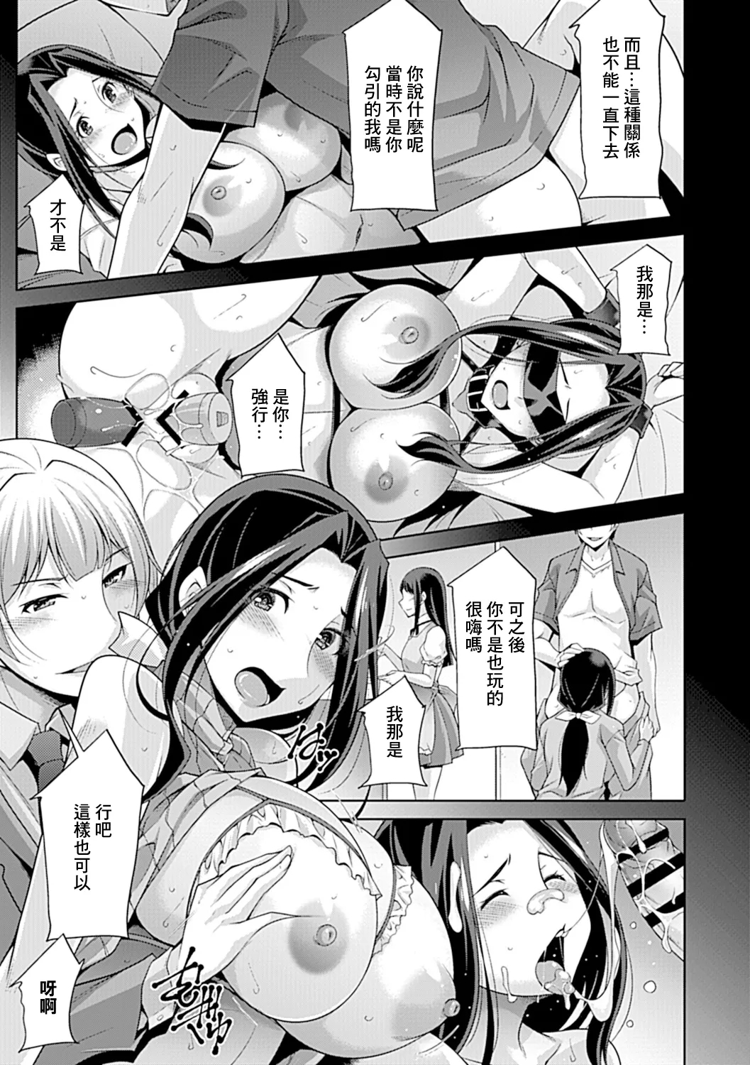 Musume no Kareshi ni Dakareru Watashi... - Page 4