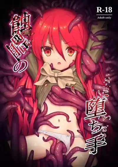 Shokukan no Ochite 1