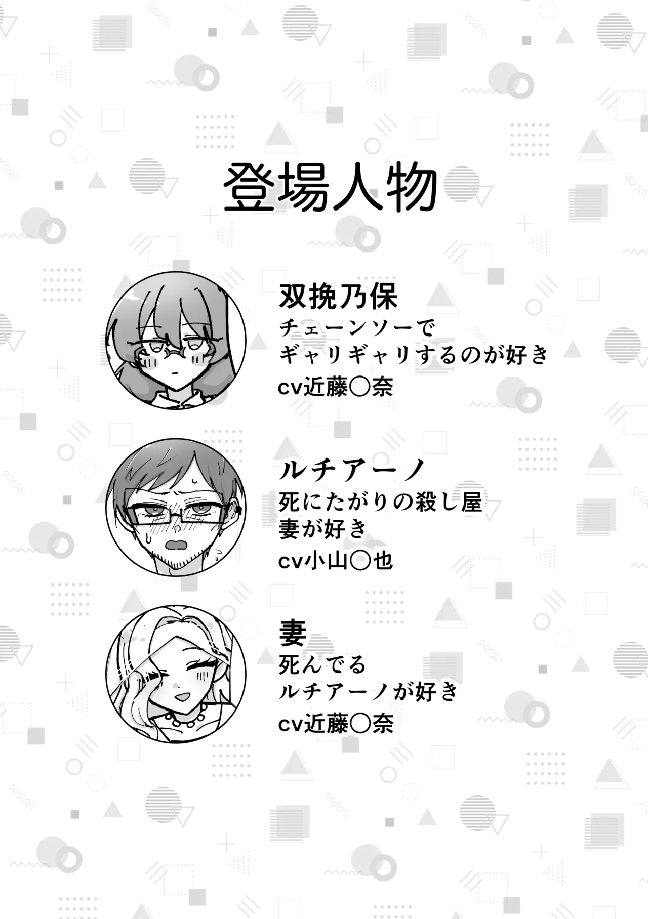 "Futanari Bag de Otto o Daite!" to Tsuma ni Onegai Sareta Ken - Page 3