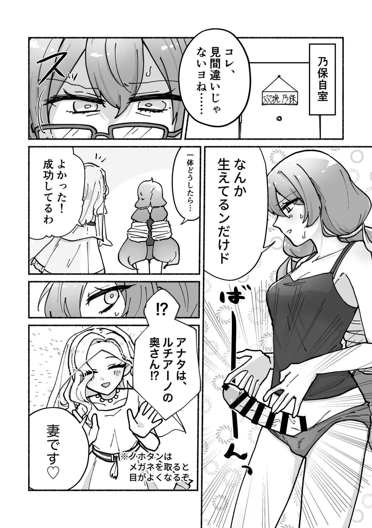 "Futanari Bag de Otto o Daite!" to Tsuma ni Onegai Sareta Ken - Page 5