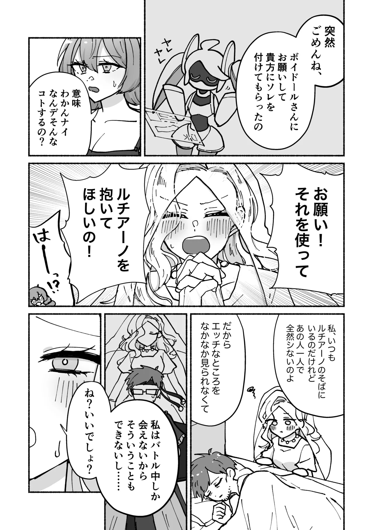 "Futanari Bag de Otto o Daite!" to Tsuma ni Onegai Sareta Ken - Page 6