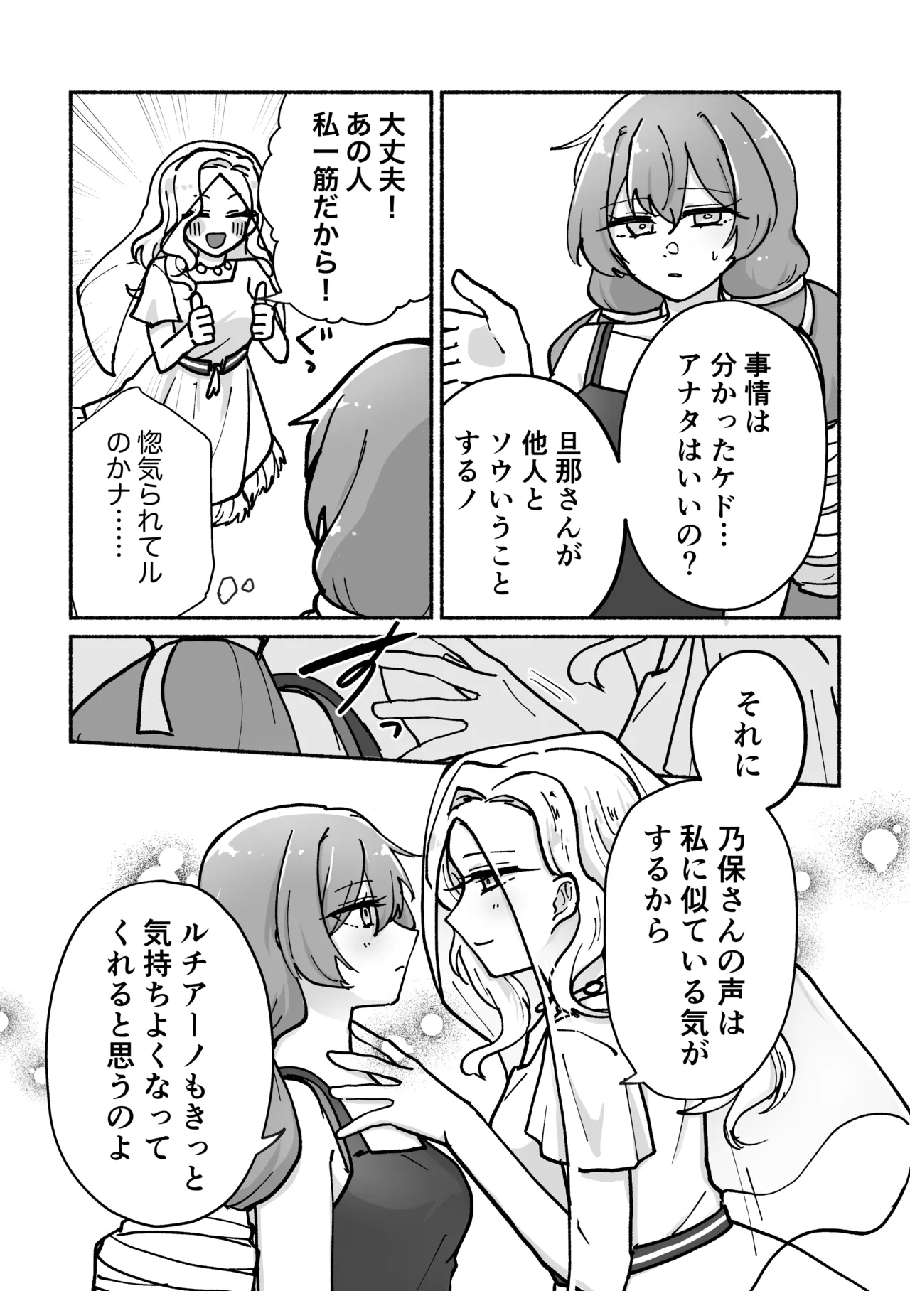 "Futanari Bag de Otto o Daite!" to Tsuma ni Onegai Sareta Ken - Page 7