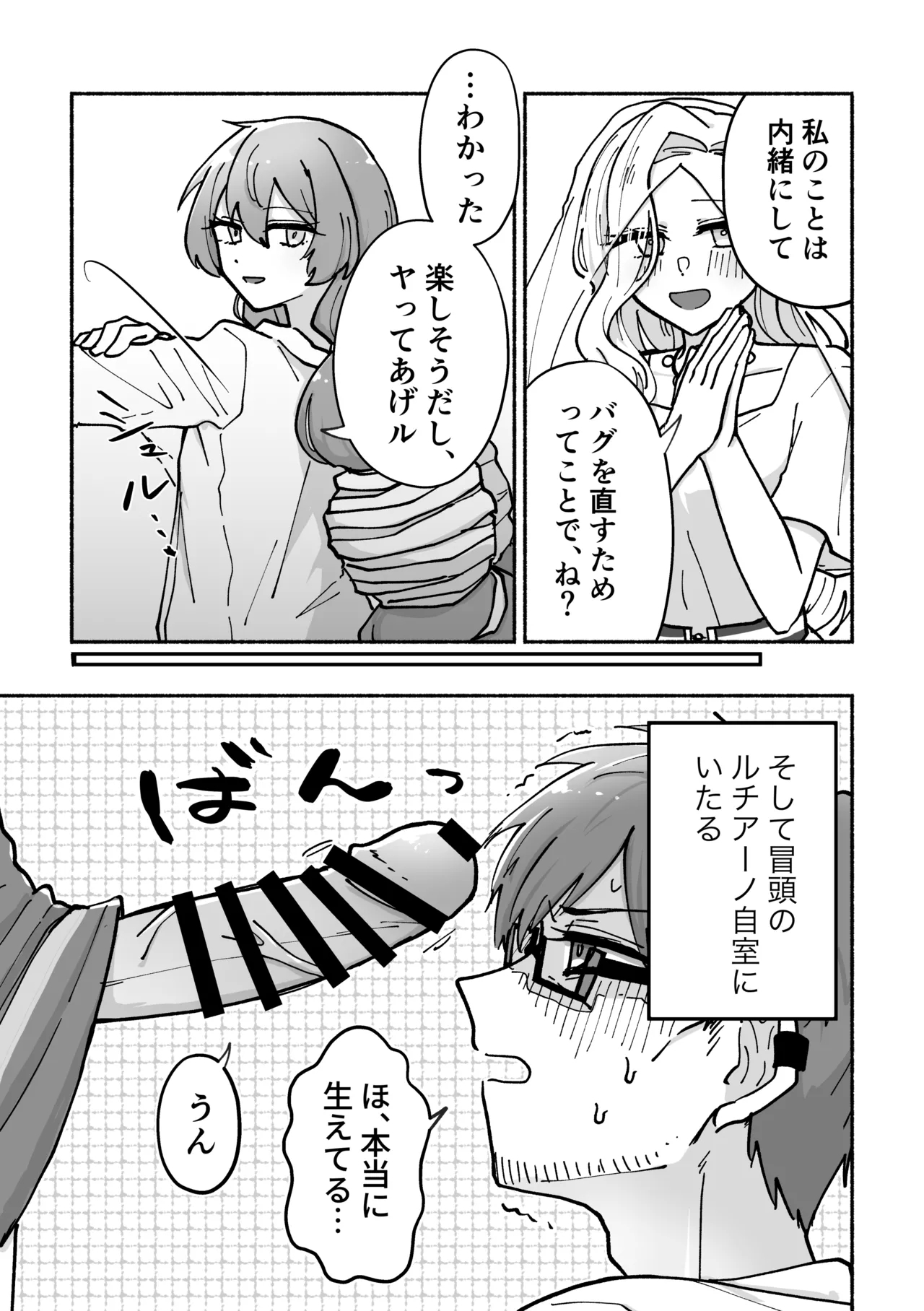 "Futanari Bag de Otto o Daite!" to Tsuma ni Onegai Sareta Ken - Page 8