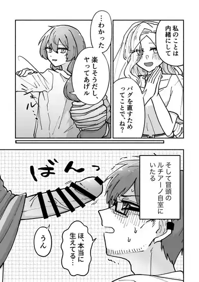 "Futanari Bag de Otto o Daite!" to Tsuma ni Onegai Sareta Ken 8