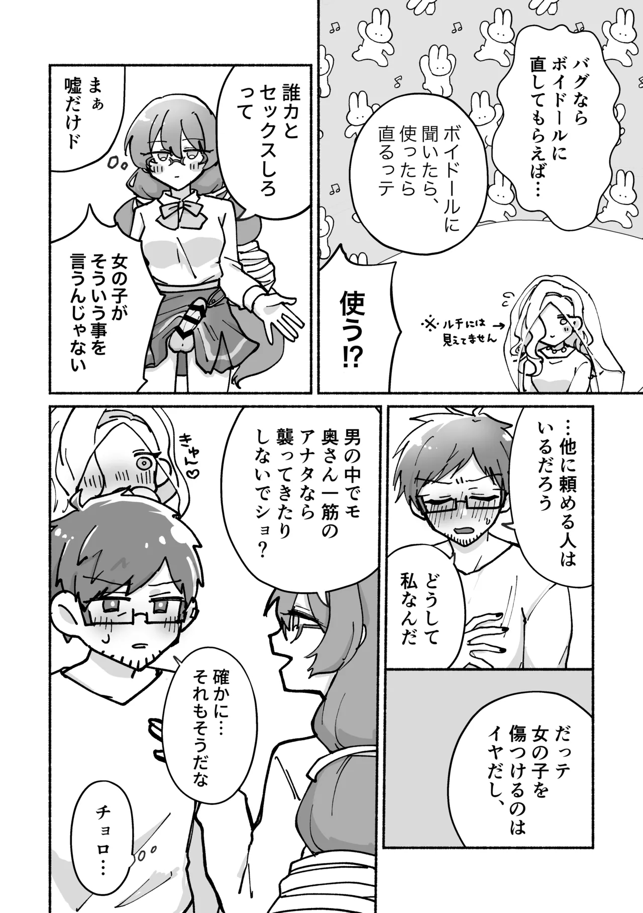 "Futanari Bag de Otto o Daite!" to Tsuma ni Onegai Sareta Ken - Page 9