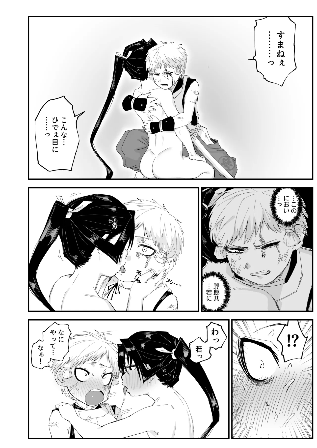 Zutto Issho da yo - Page 5