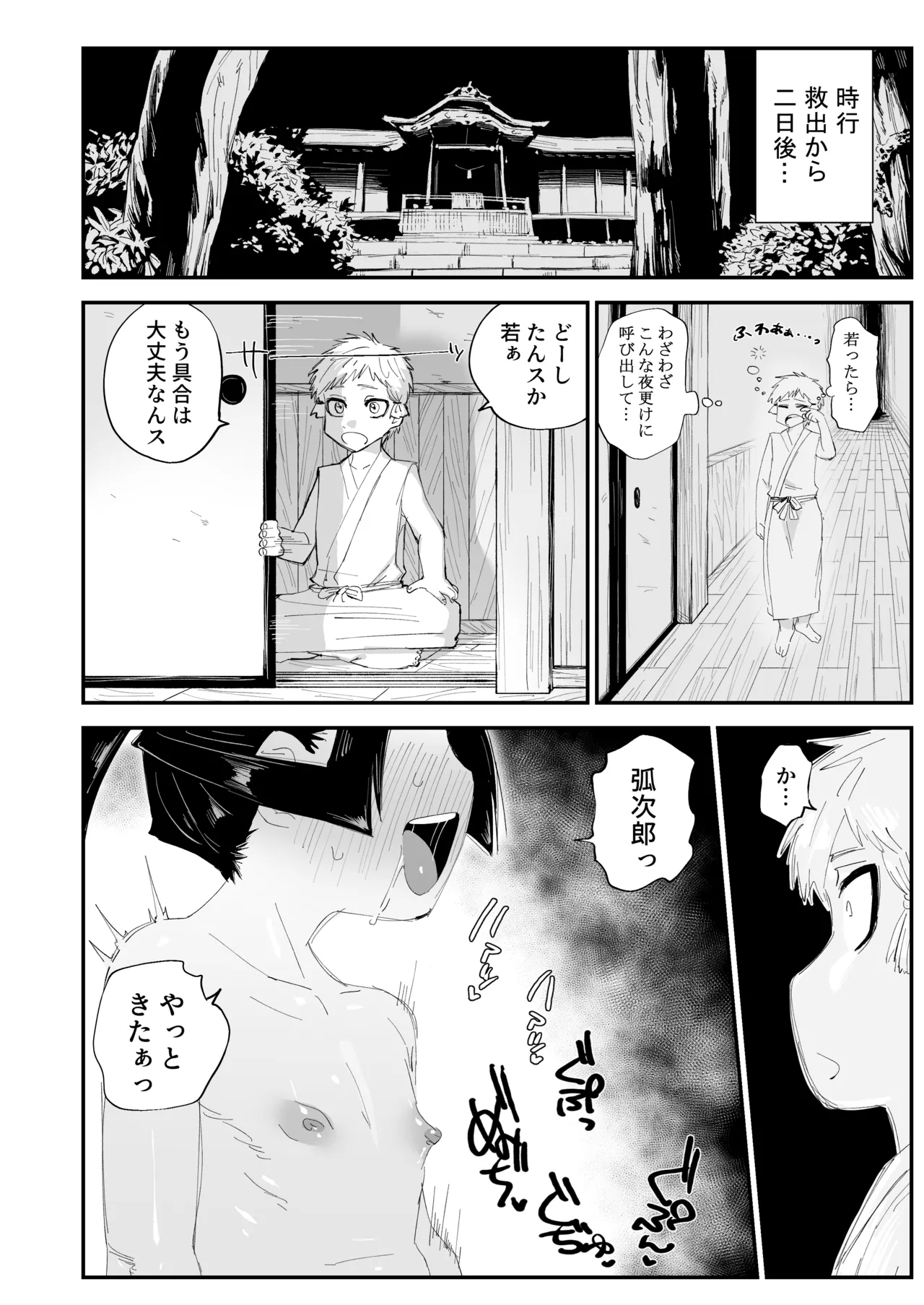 Zutto Issho da yo - Page 7