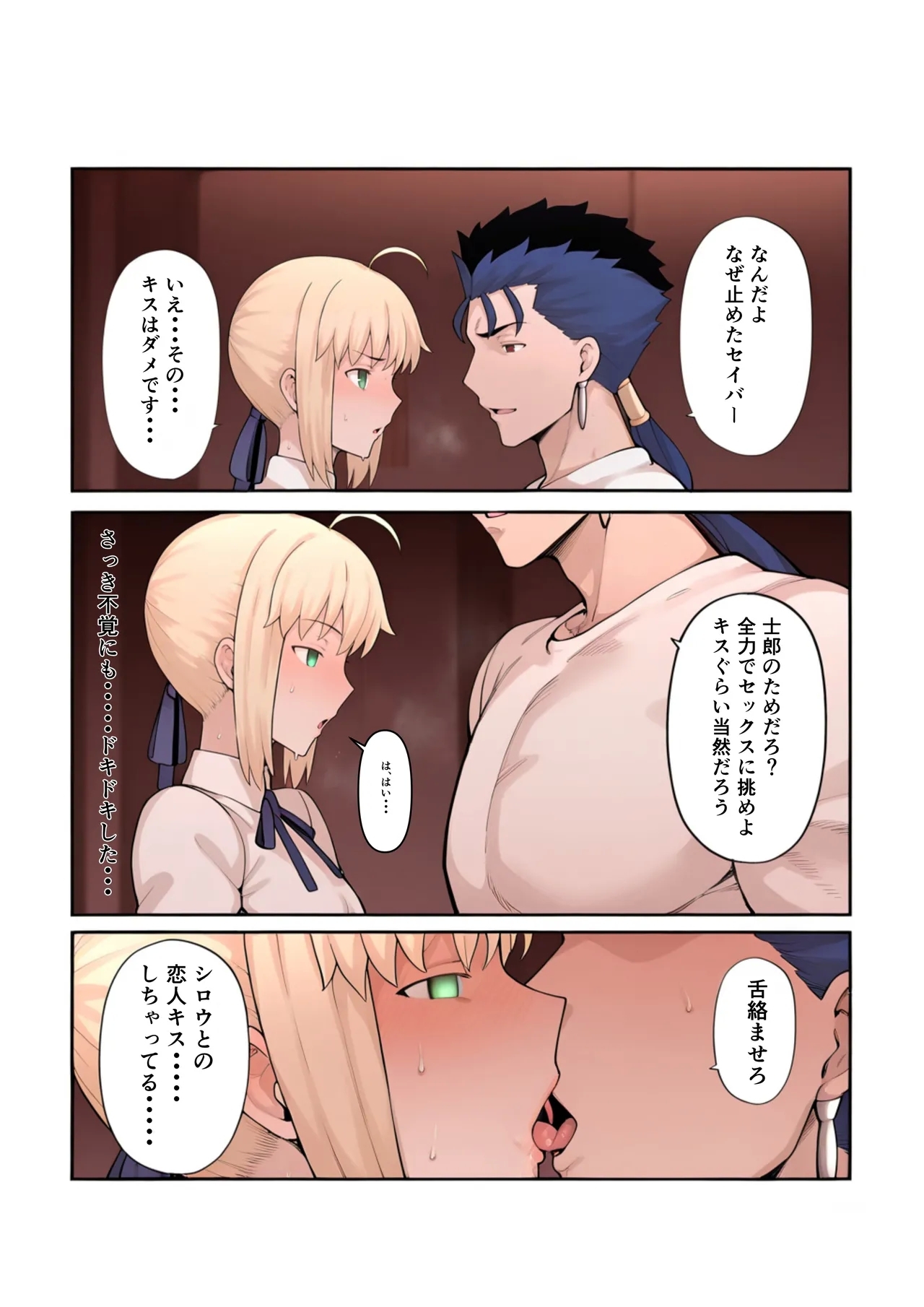 Ore no Tanshou Chinpo ni Manzoku Dekinai Saber o Netorasete Mita - Page 14