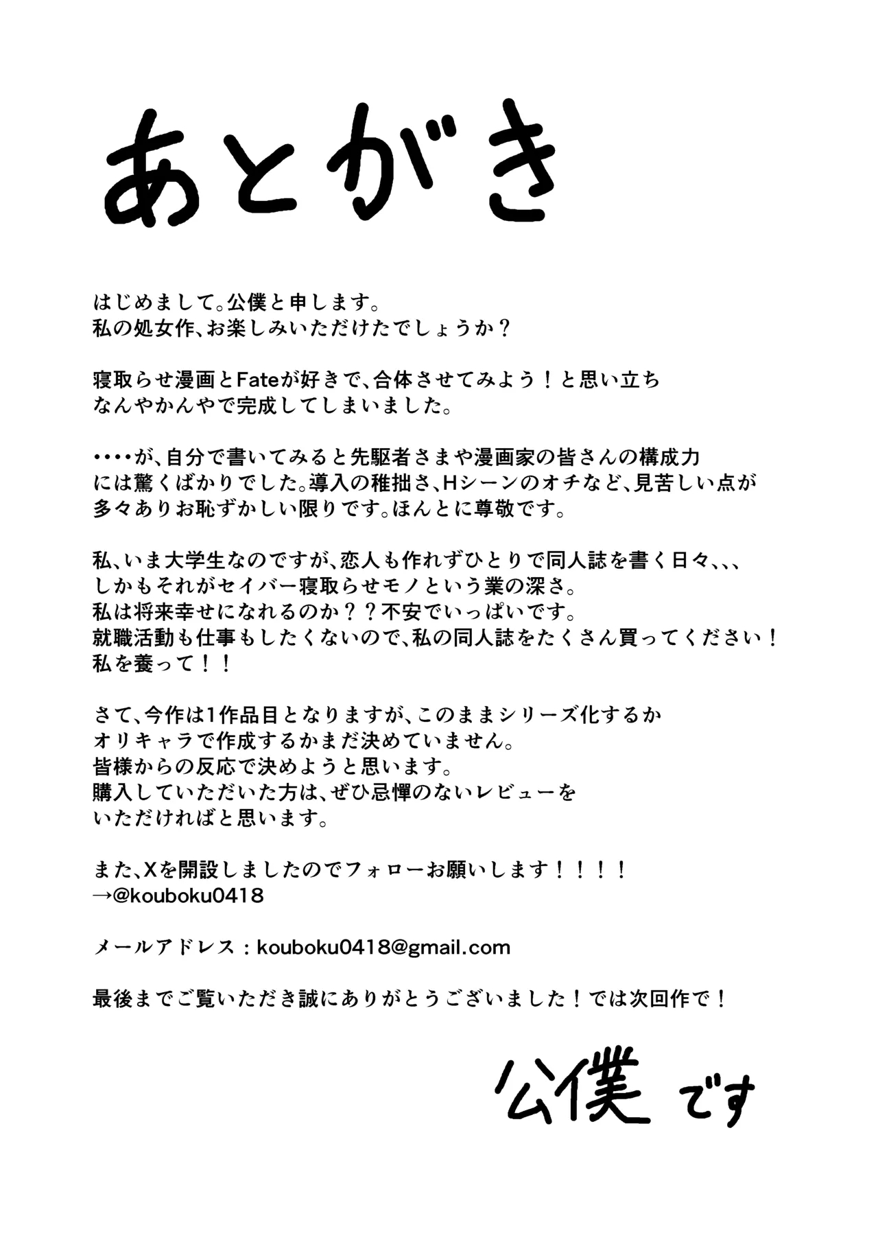 Ore no Tanshou Chinpo ni Manzoku Dekinai Saber o Netorasete Mita - Page 33