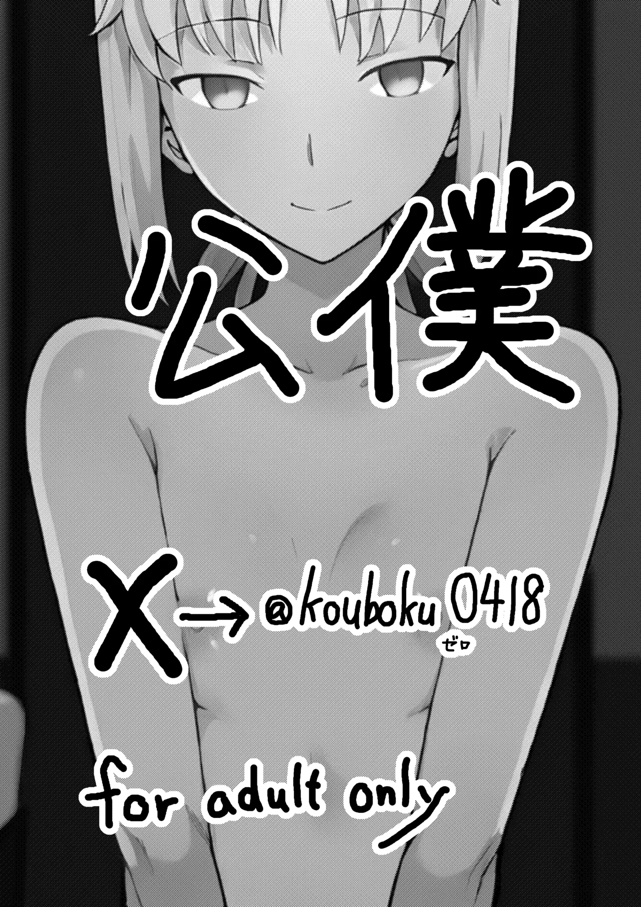 Ore no Tanshou Chinpo ni Manzoku Dekinai Saber o Netorasete Mita - Page 34