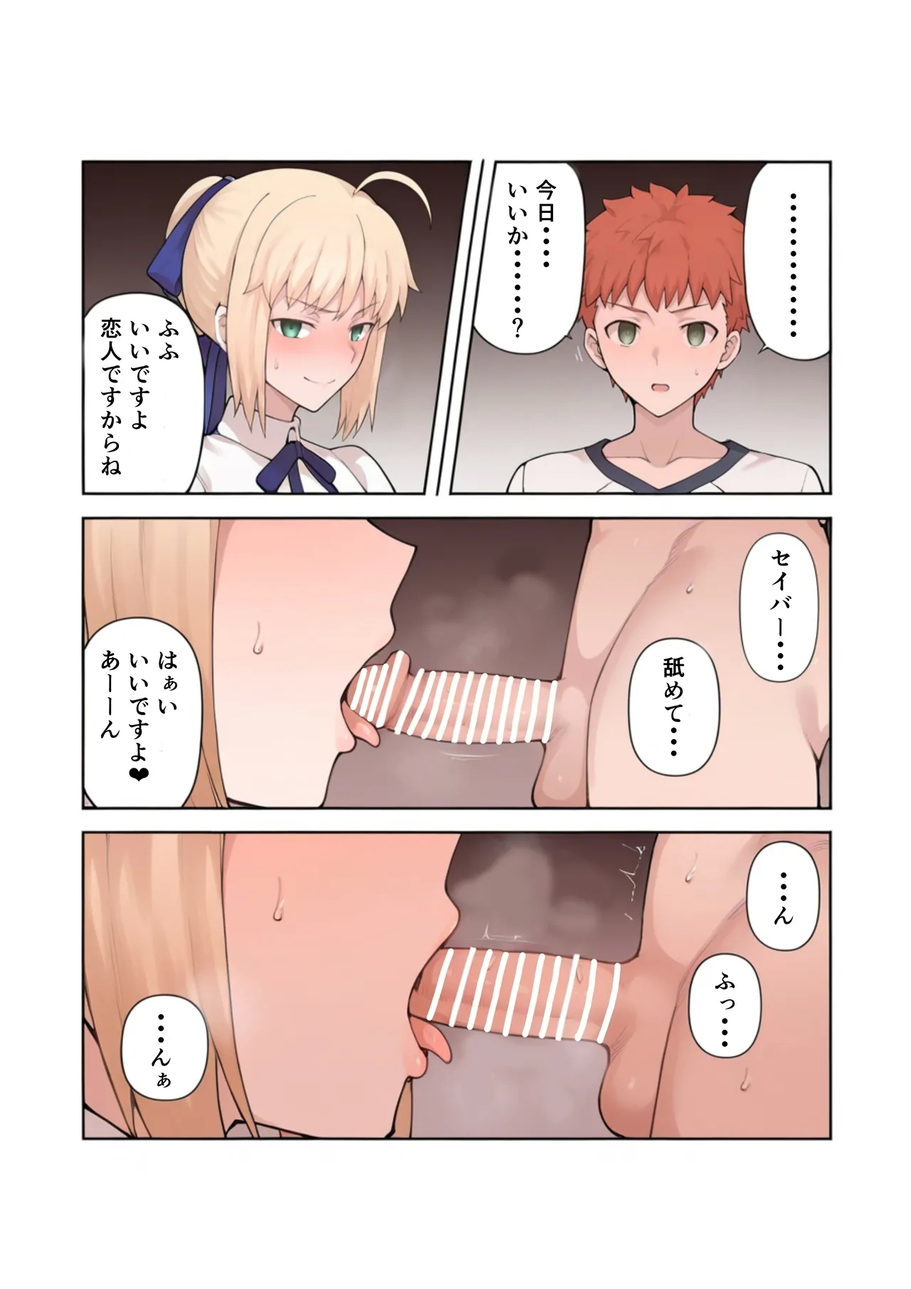 Ore no Tanshou Chinpo ni Manzoku Dekinai Saber o Netorasete Mita - Page 4