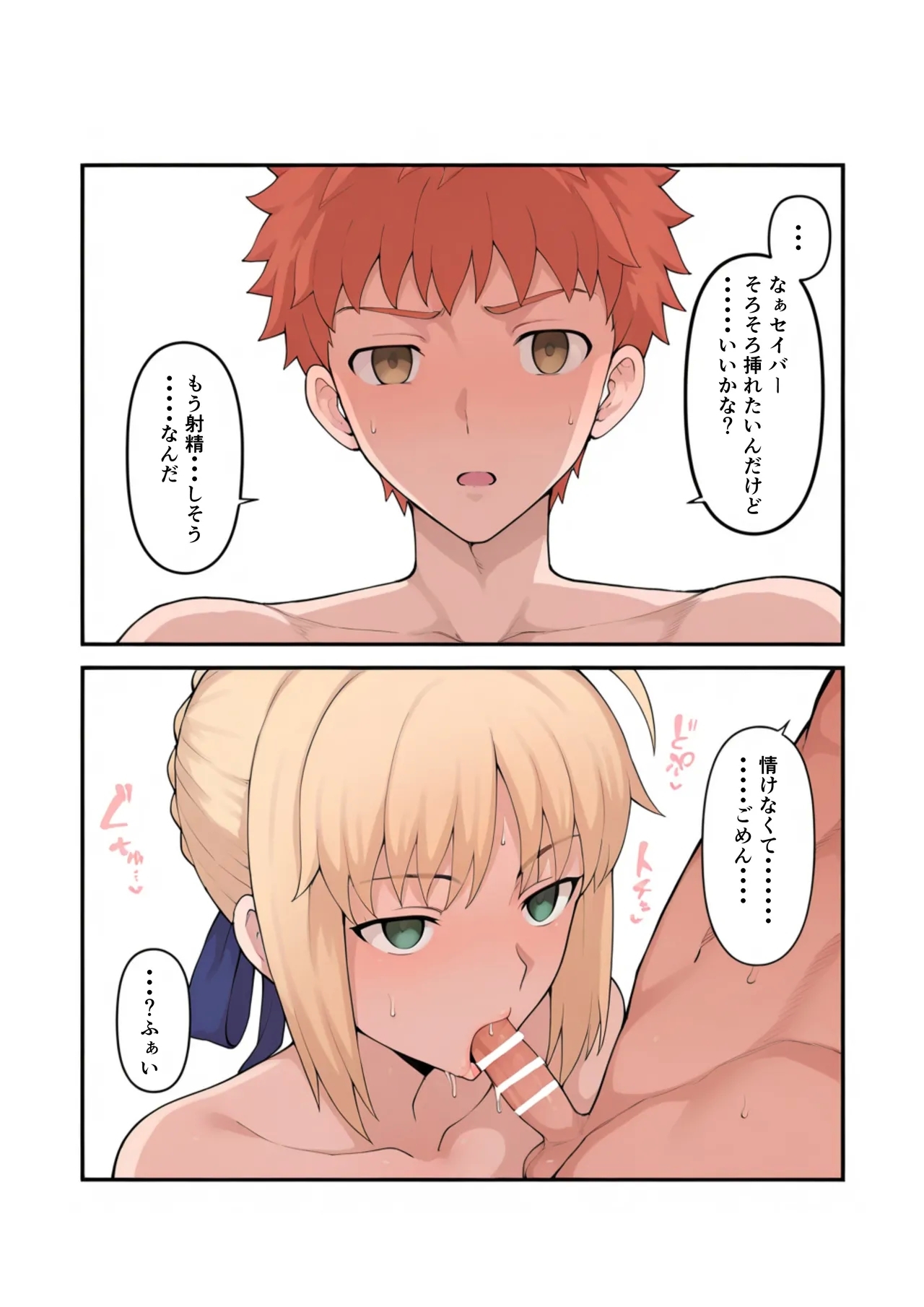 Ore no Tanshou Chinpo ni Manzoku Dekinai Saber o Netorasete Mita - Page 5