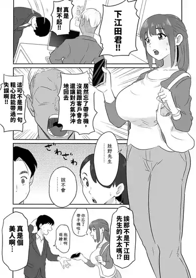 Otto no Joushi ni Hitozuma Netorare Satsueikai ~ Biyaku Ochi 2