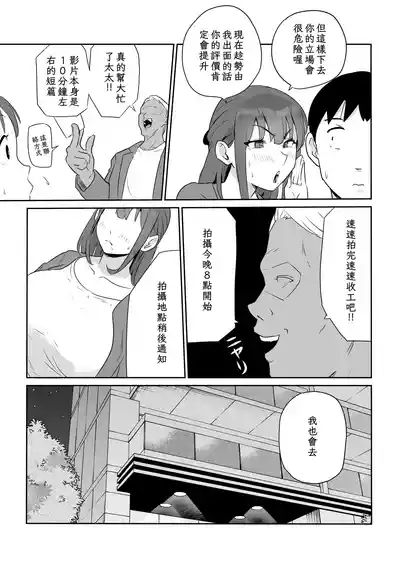 Otto no Joushi ni Hitozuma Netorare Satsueikai ~ Biyaku Ochi 5