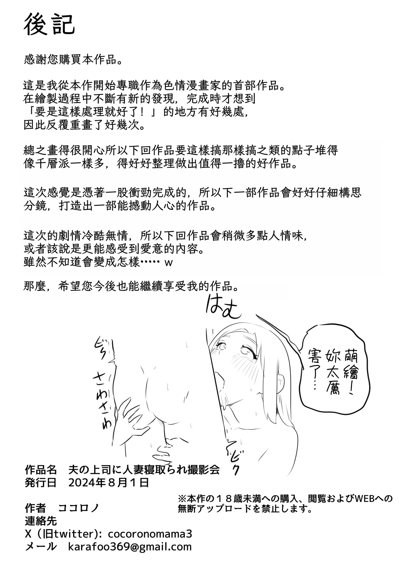 Otto no Joushi ni Hitozuma Netorare Satsueikai ~ Biyaku Ochi - Page 60