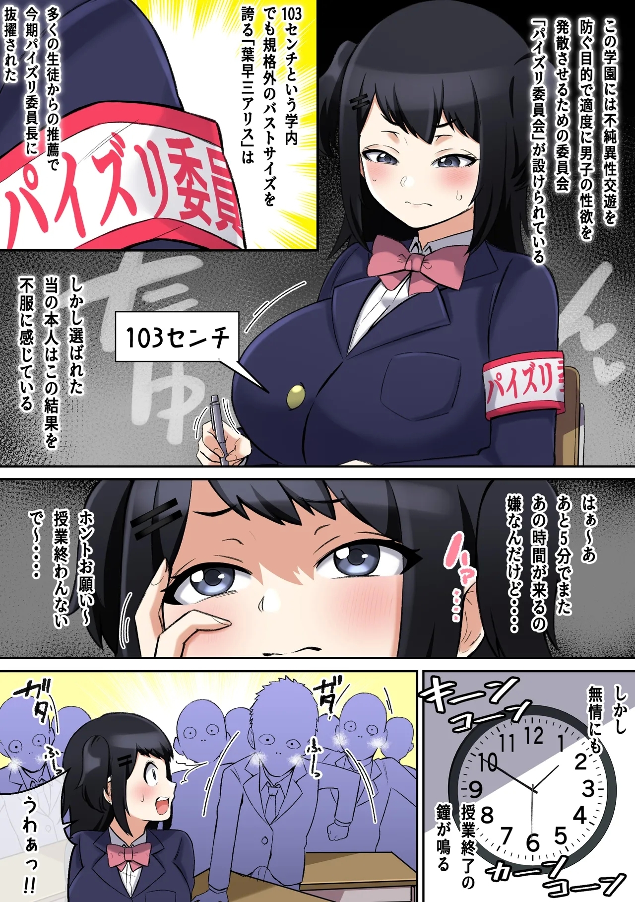 Paizuri Iin no Katsudou Kiroku - Page 4