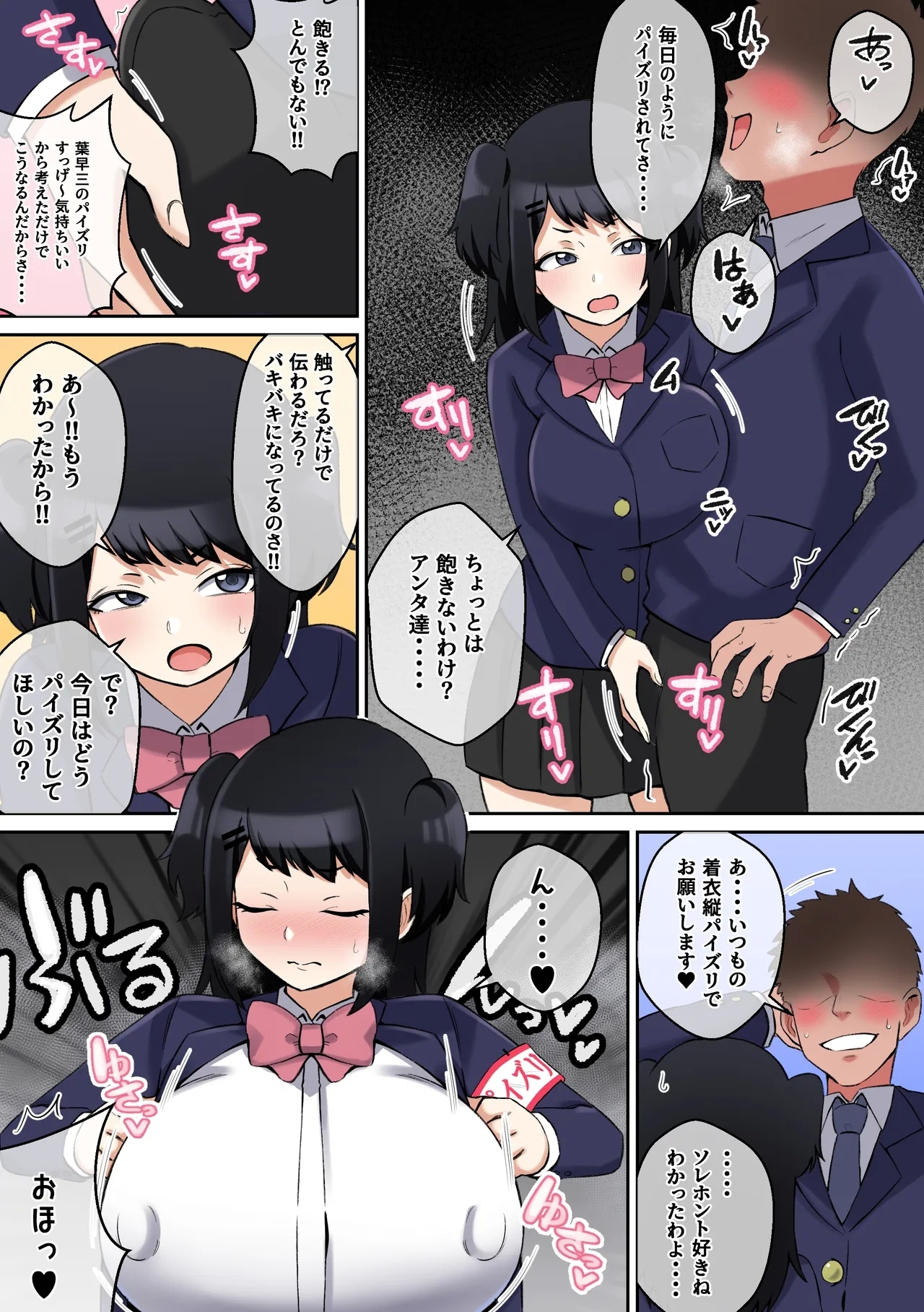 Paizuri Iin no Katsudou Kiroku - Page 6