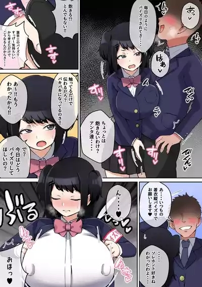 Paizuri Iin no Katsudou Kiroku 6