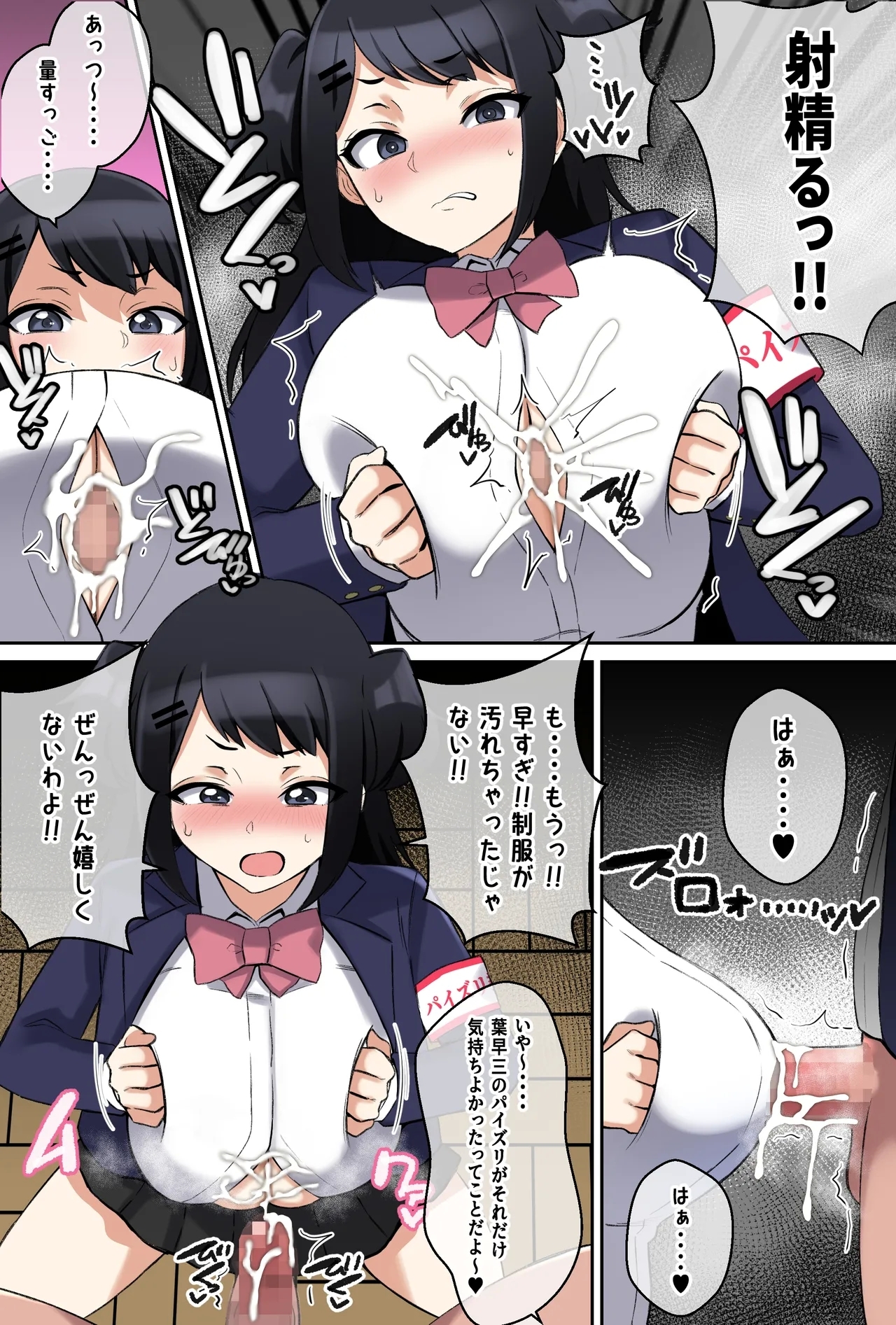 Paizuri Iin no Katsudou Kiroku - Page 9