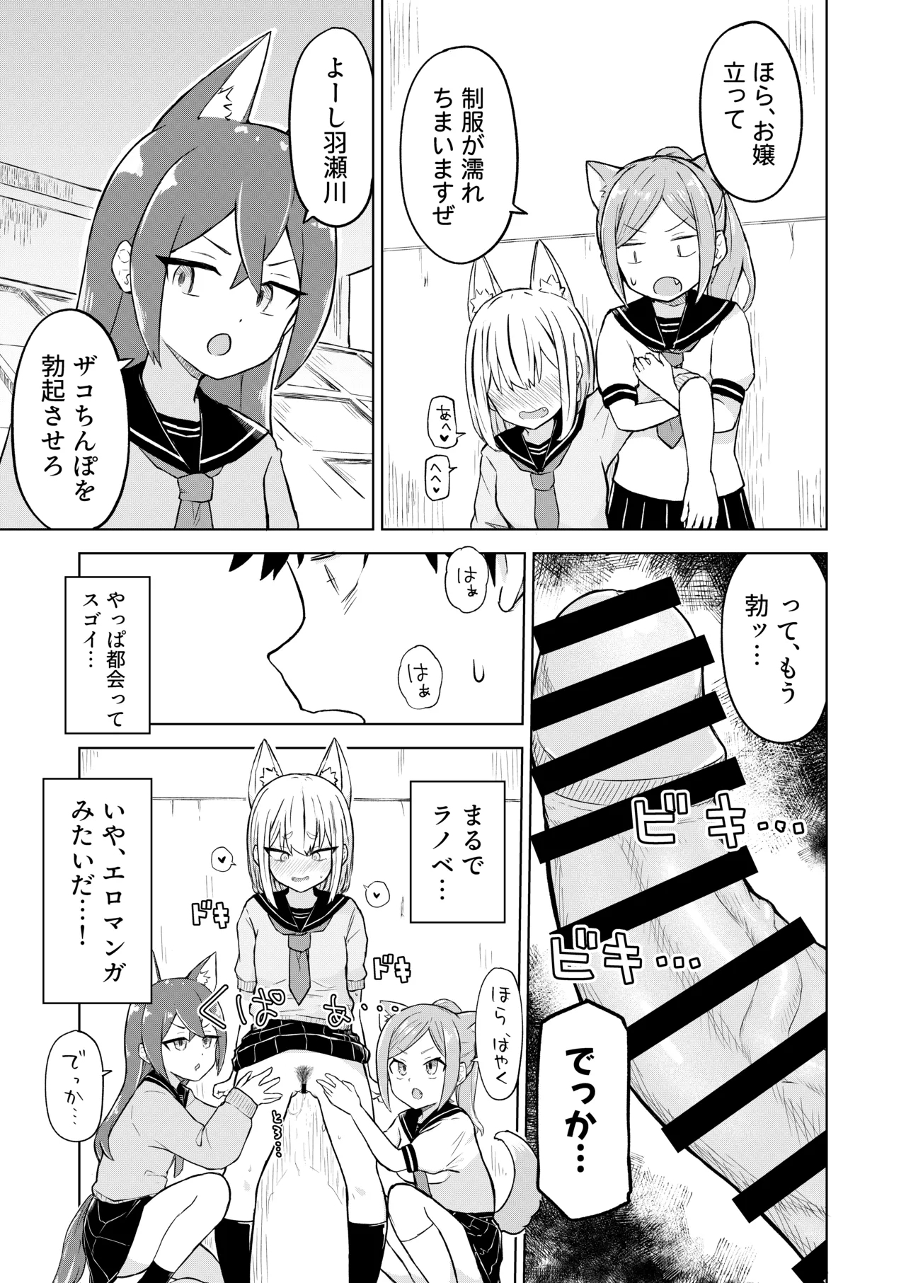 Inaka Kara Hikkoshite Kitanda Kedo, Yappari Tokai tte Light Novel Mitai Tokoro Datta - Page 15