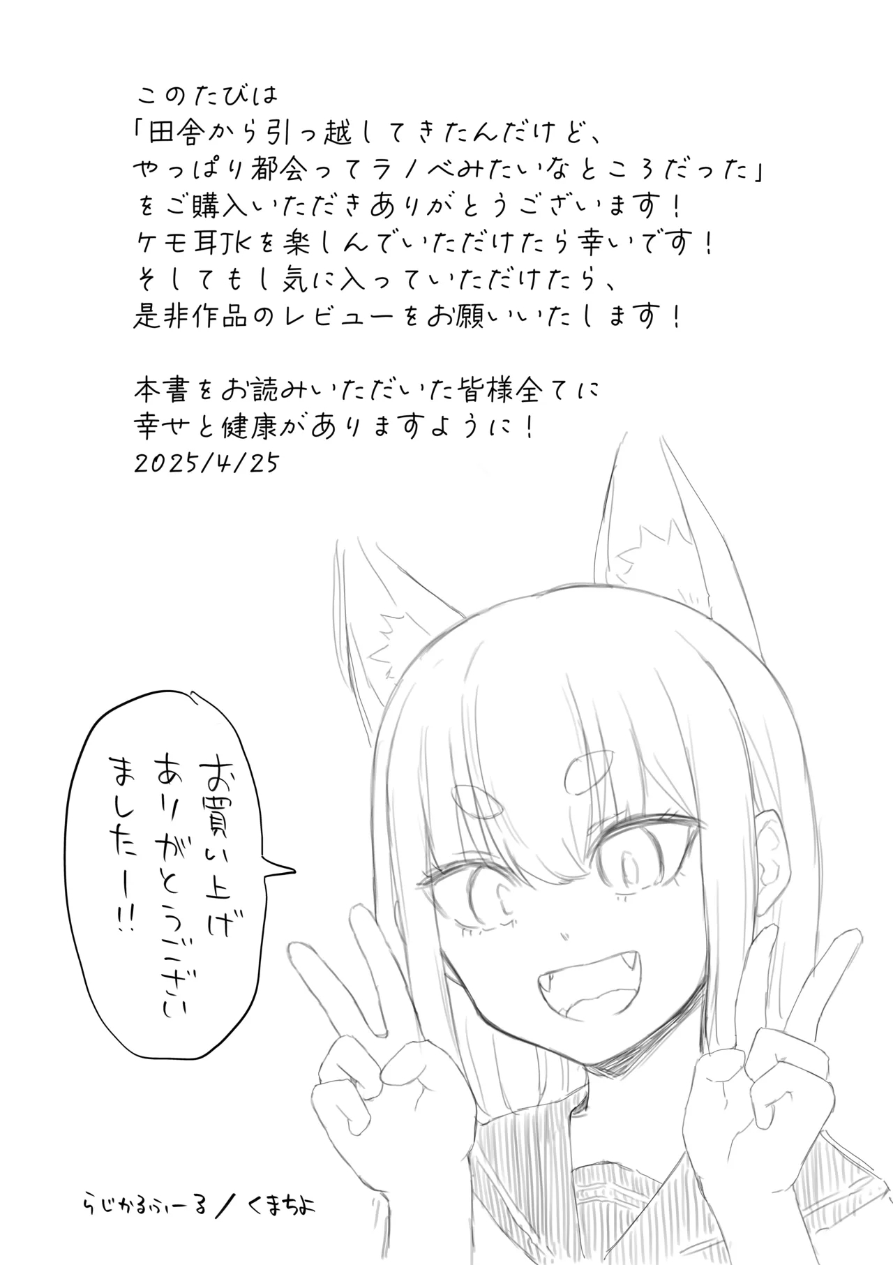 Inaka Kara Hikkoshite Kitanda Kedo, Yappari Tokai tte Light Novel Mitai Tokoro Datta - Page 24