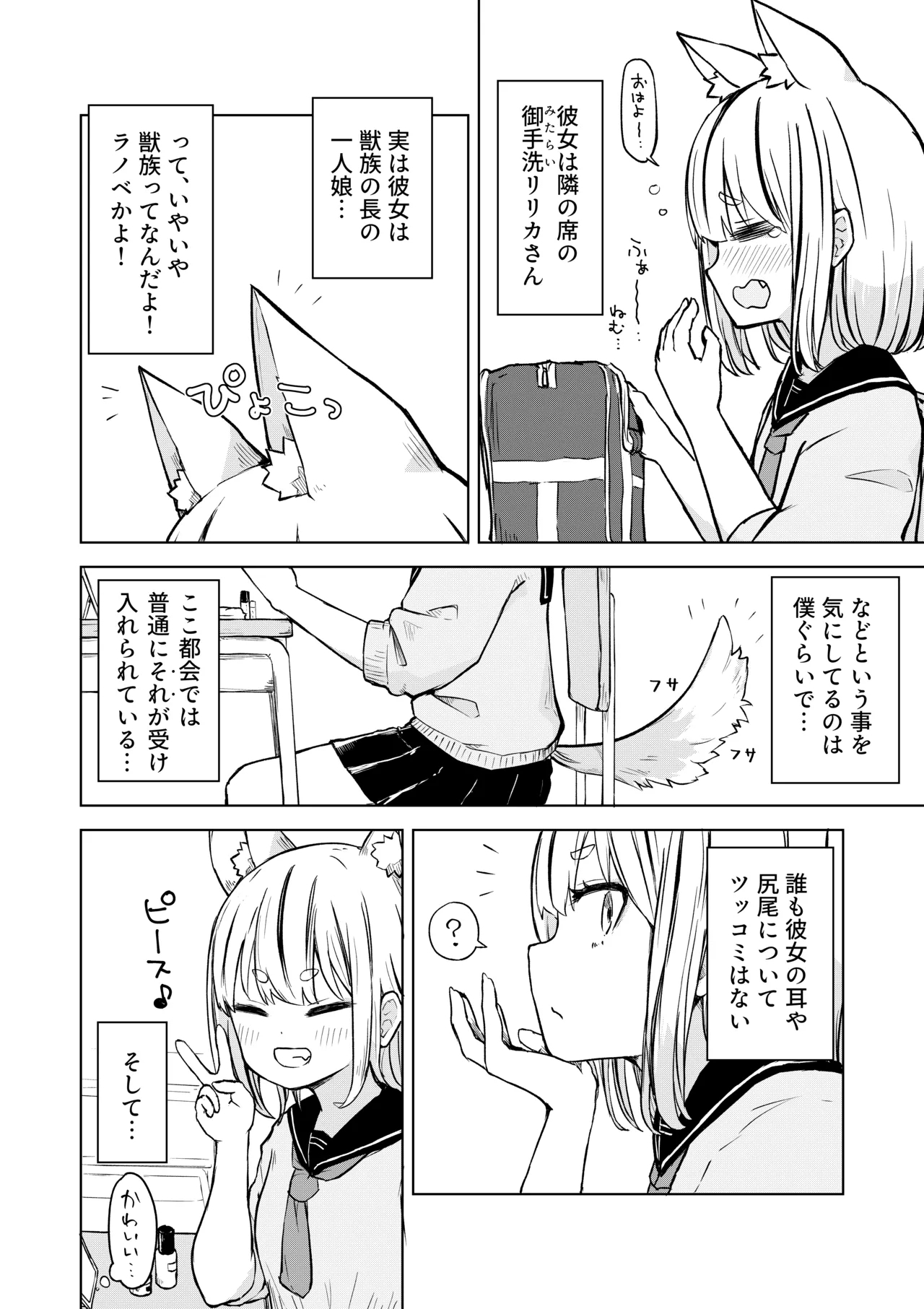 Inaka Kara Hikkoshite Kitanda Kedo, Yappari Tokai tte Light Novel Mitai Tokoro Datta - Page 4