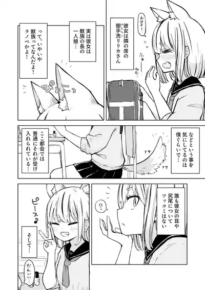 Inaka Kara Hikkoshite Kitanda Kedo, Yappari Tokai tte Light Novel Mitai Tokoro Datta 4