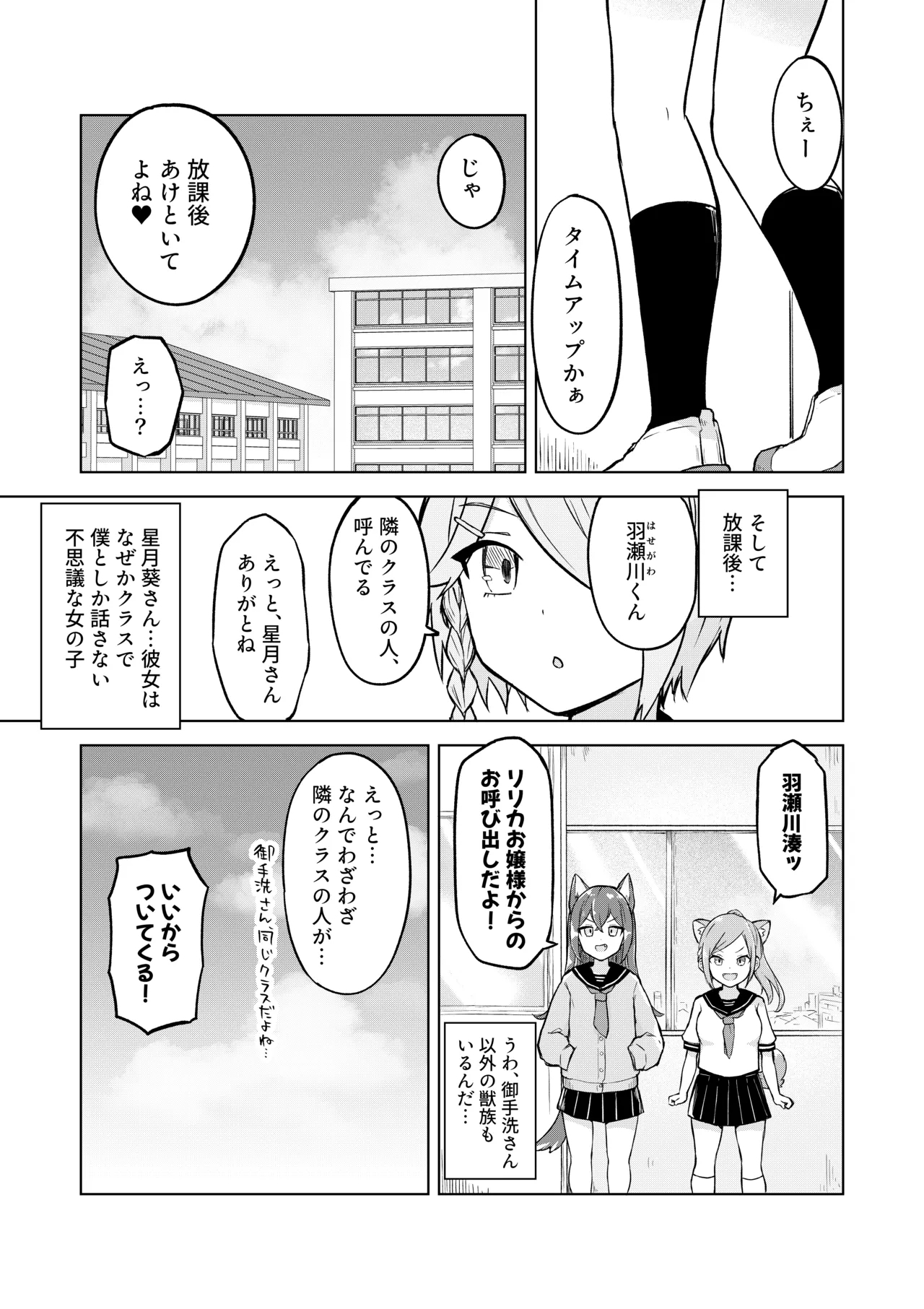 Inaka Kara Hikkoshite Kitanda Kedo, Yappari Tokai tte Light Novel Mitai Tokoro Datta - Page 9