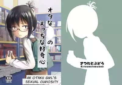 Kitsune to Budou] Ota na JC no Ecchi na Koukishin | Otaku JC's Erotic Curiosity 1
