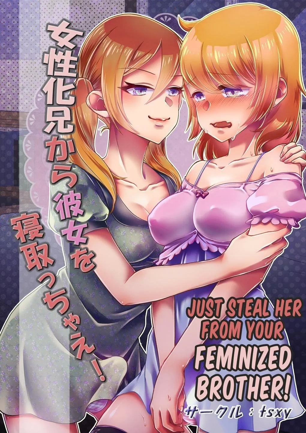 Josei-ka Ani kara Kanojo o Netocchae! | Just Steal Her From Your Feminized Brother! - Page 1