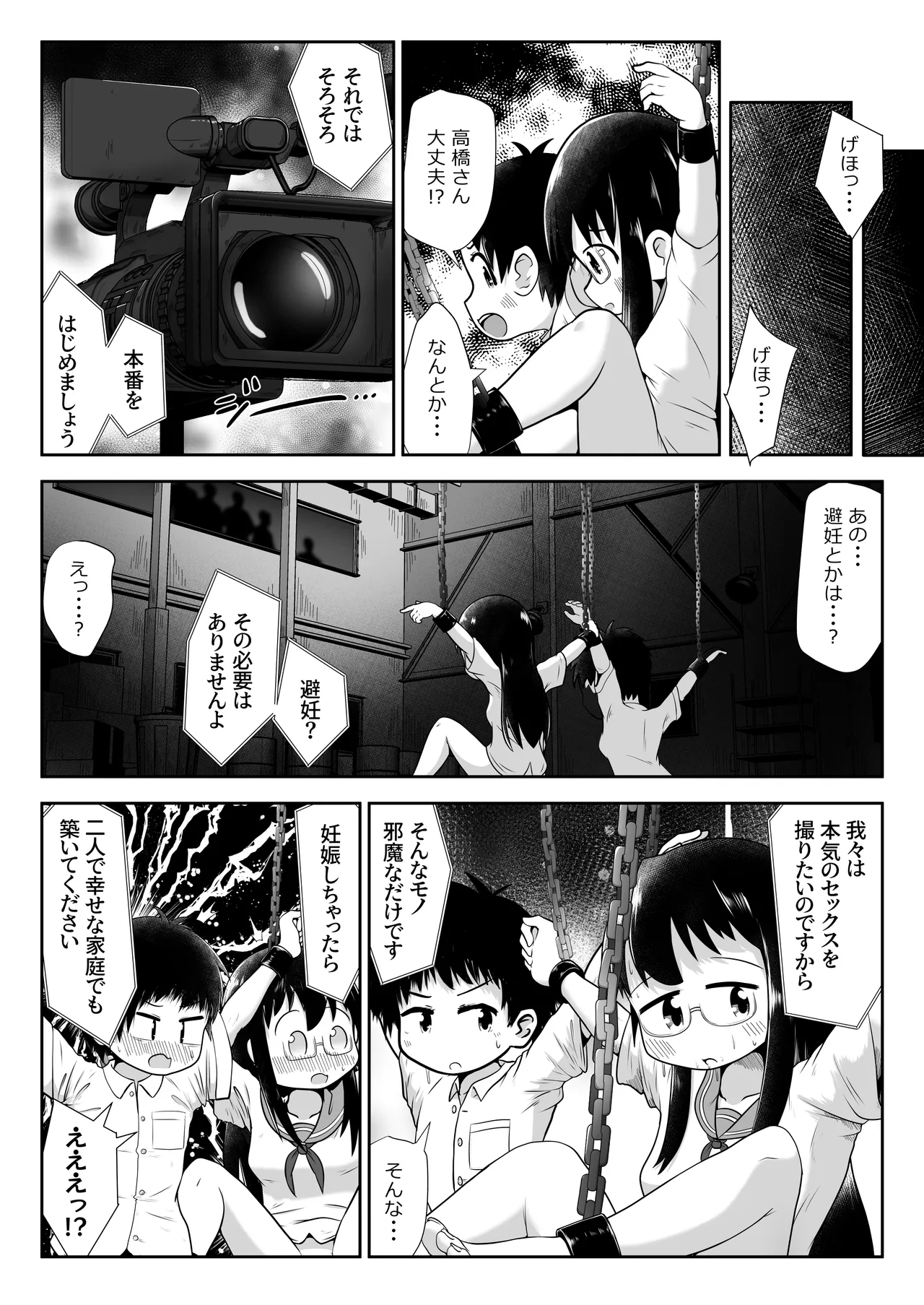 Doukyuusei no Danjo ga Rachi Sarete Uramono AV Satsuei no Tame ni Kousoku Sareta mama Koubi Saserareru Ohanashi - Page 16