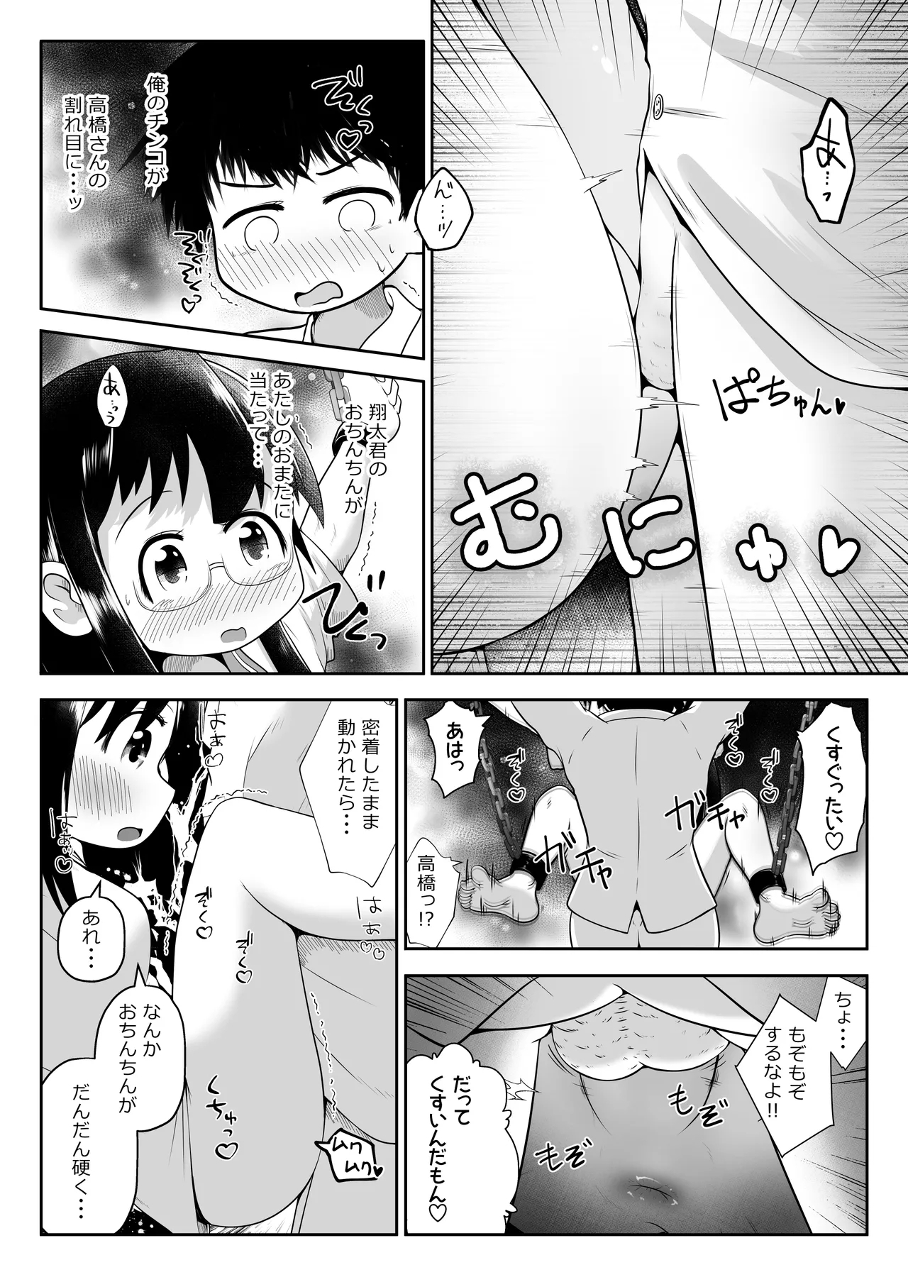 Doukyuusei no Danjo ga Rachi Sarete Uramono AV Satsuei no Tame ni Kousoku Sareta mama Koubi Saserareru Ohanashi - Page 8
