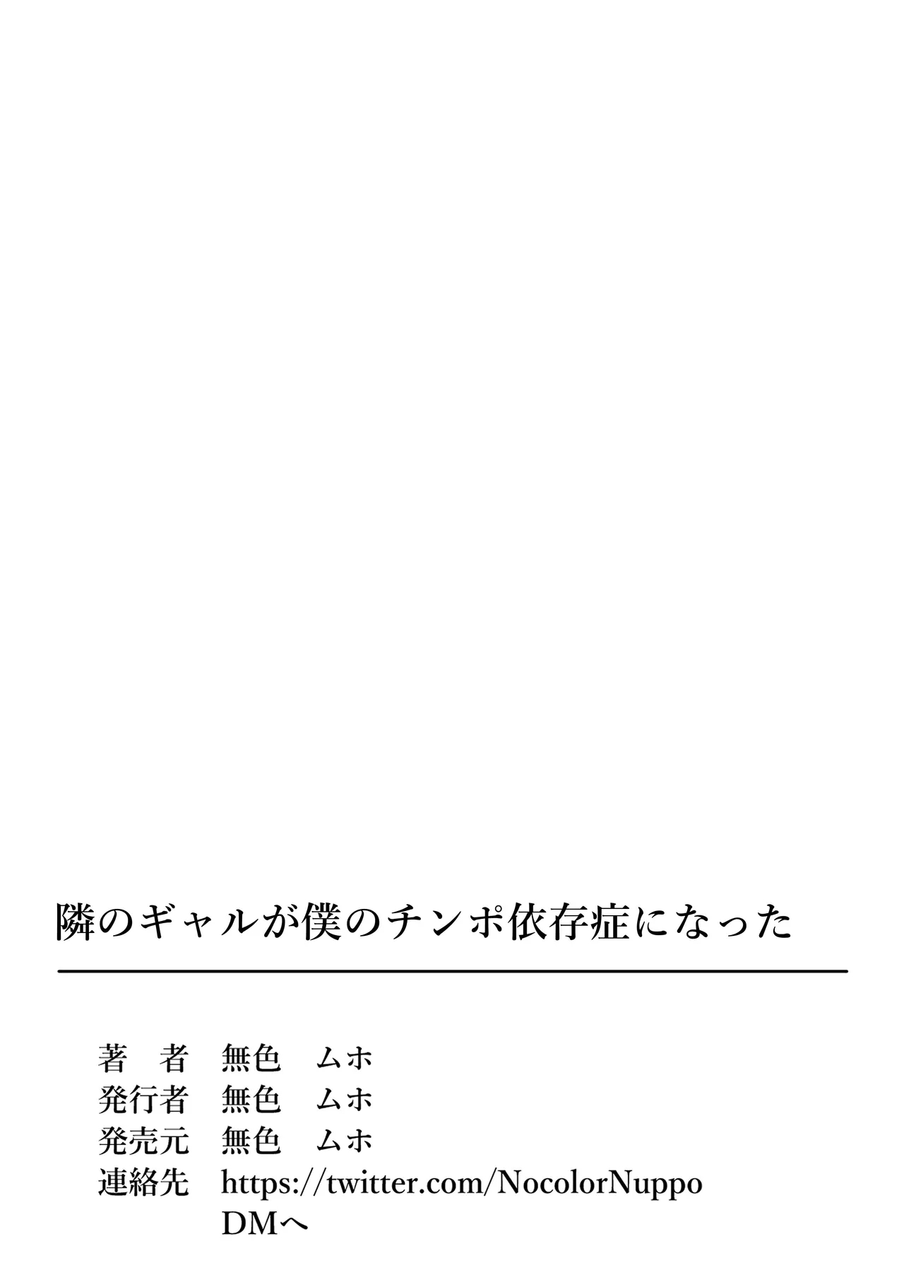 Tonari no Gyaru ga Boku no Chinpo Izonshou ni Natta - Page 36
